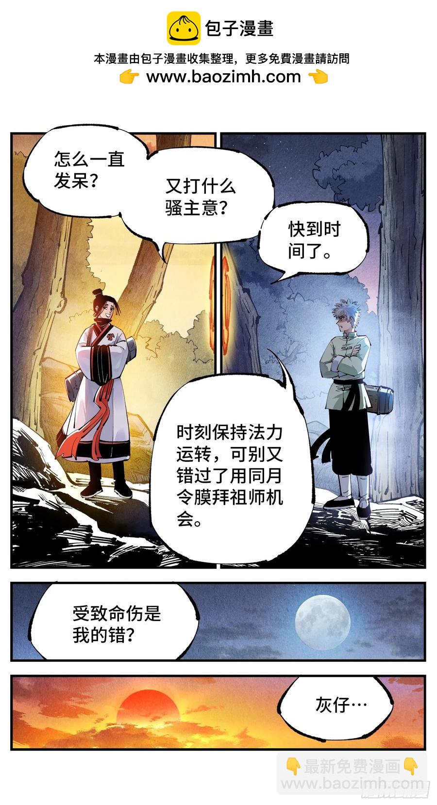 第一百二十九回：日月岁远-第261话