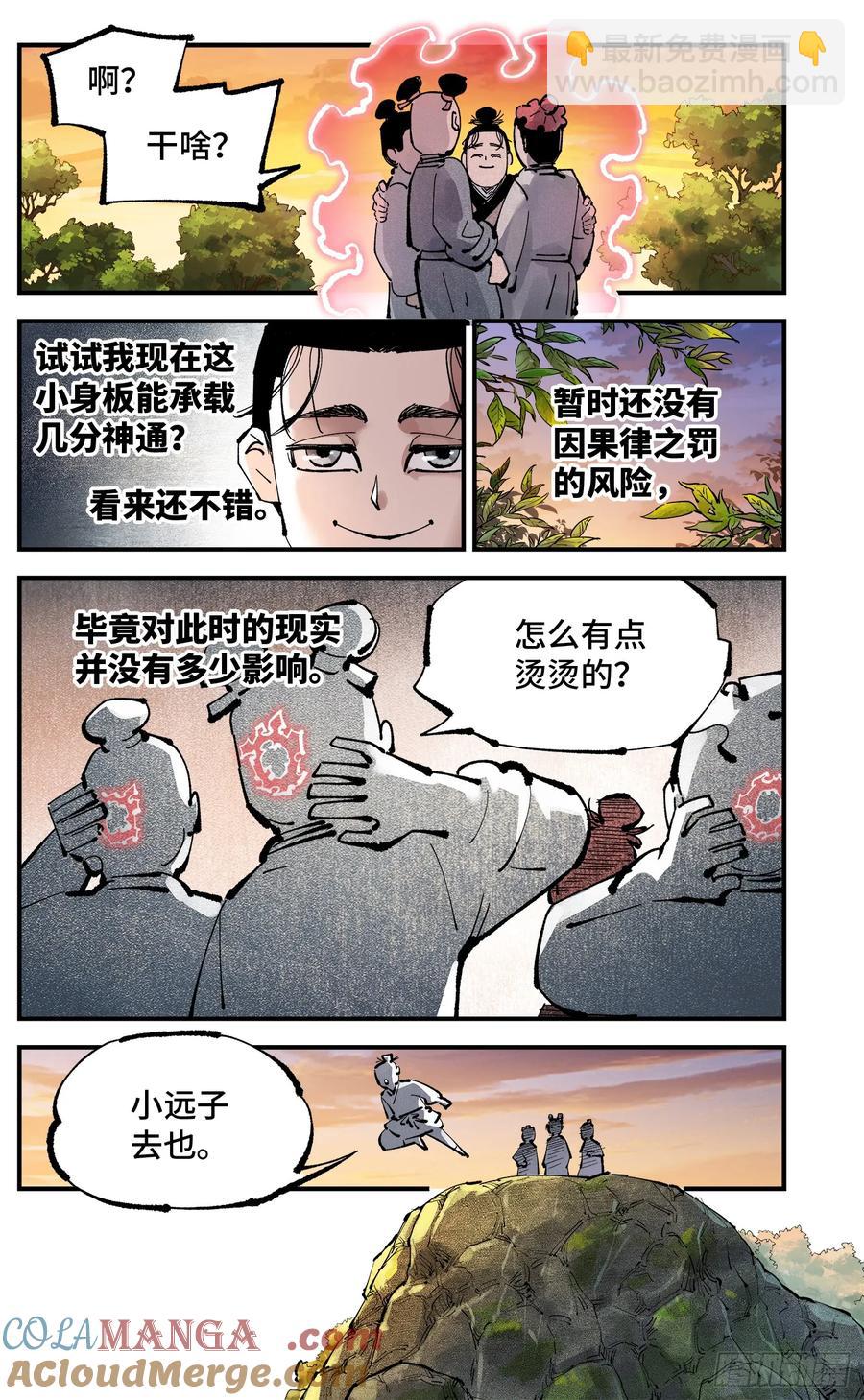 第一百二十九回：日月岁远-第261话