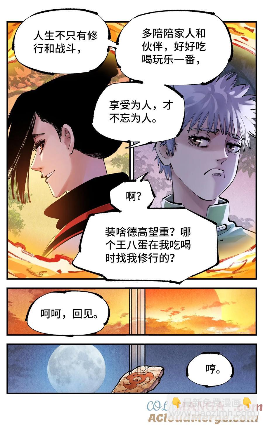 第一百二十九回：日月岁远-第261话
