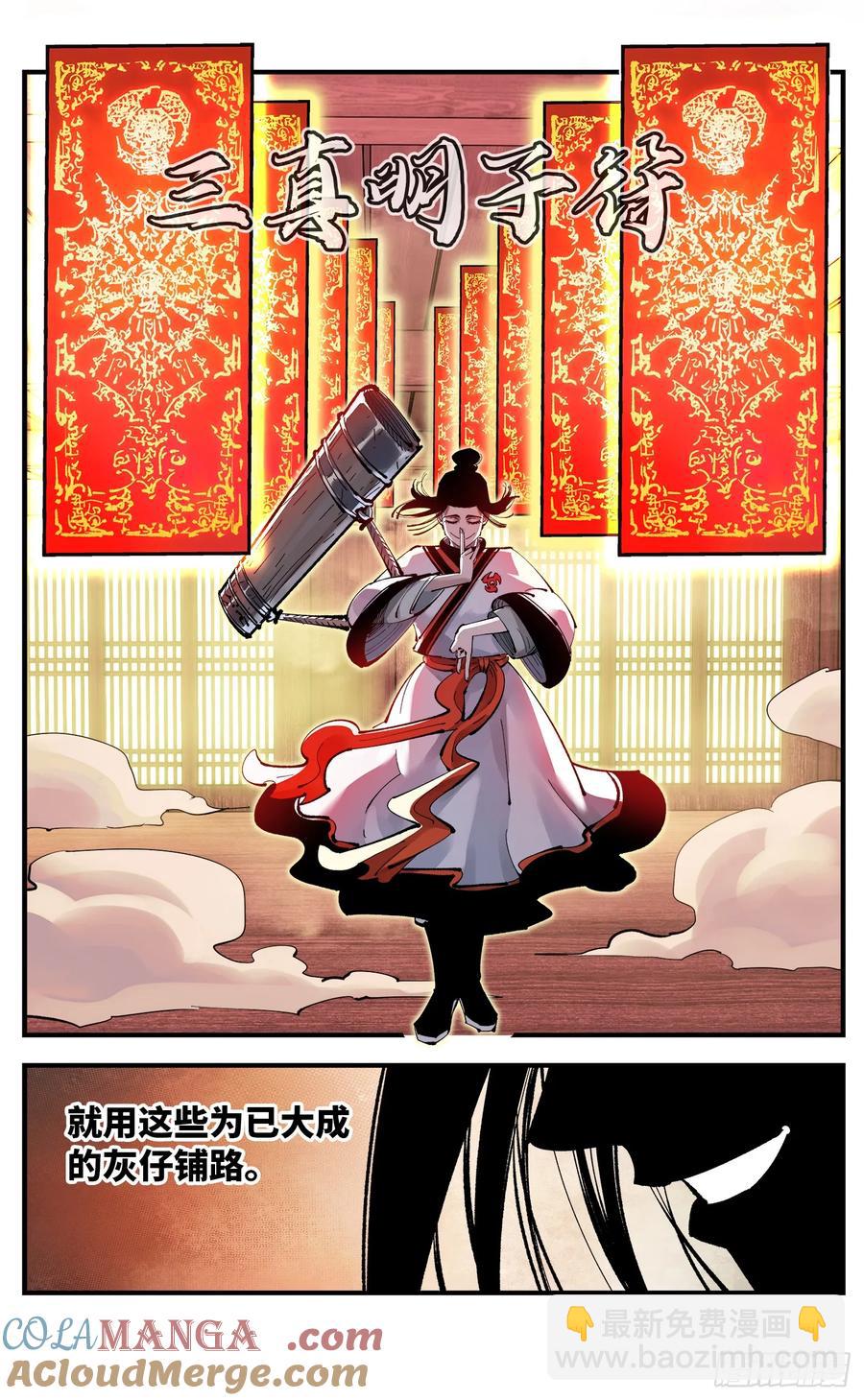 第一百二十九回：日月岁远-第261话