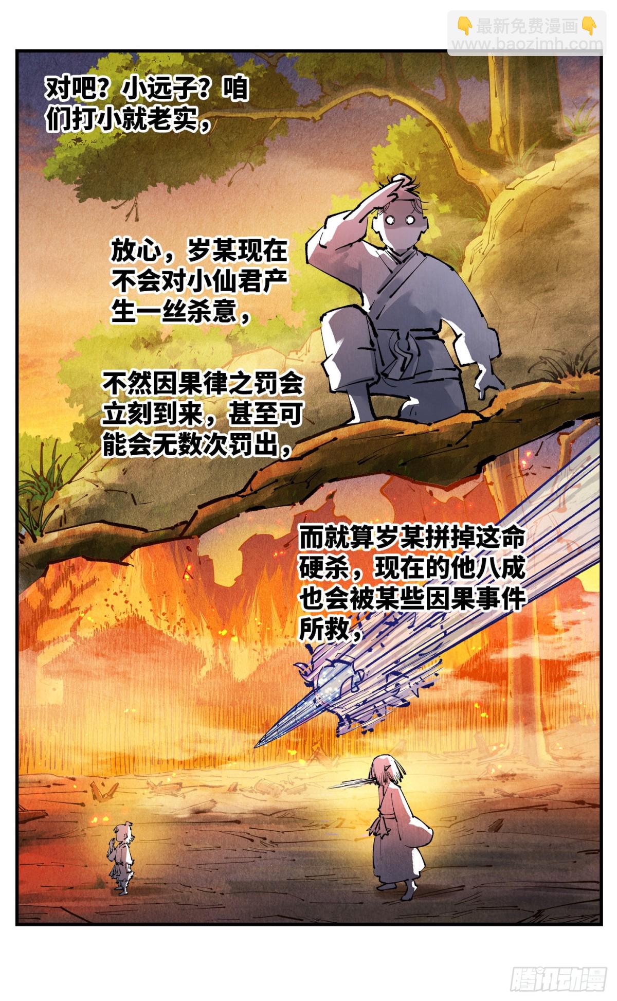 第一百三十回：日月明法  中-第263话