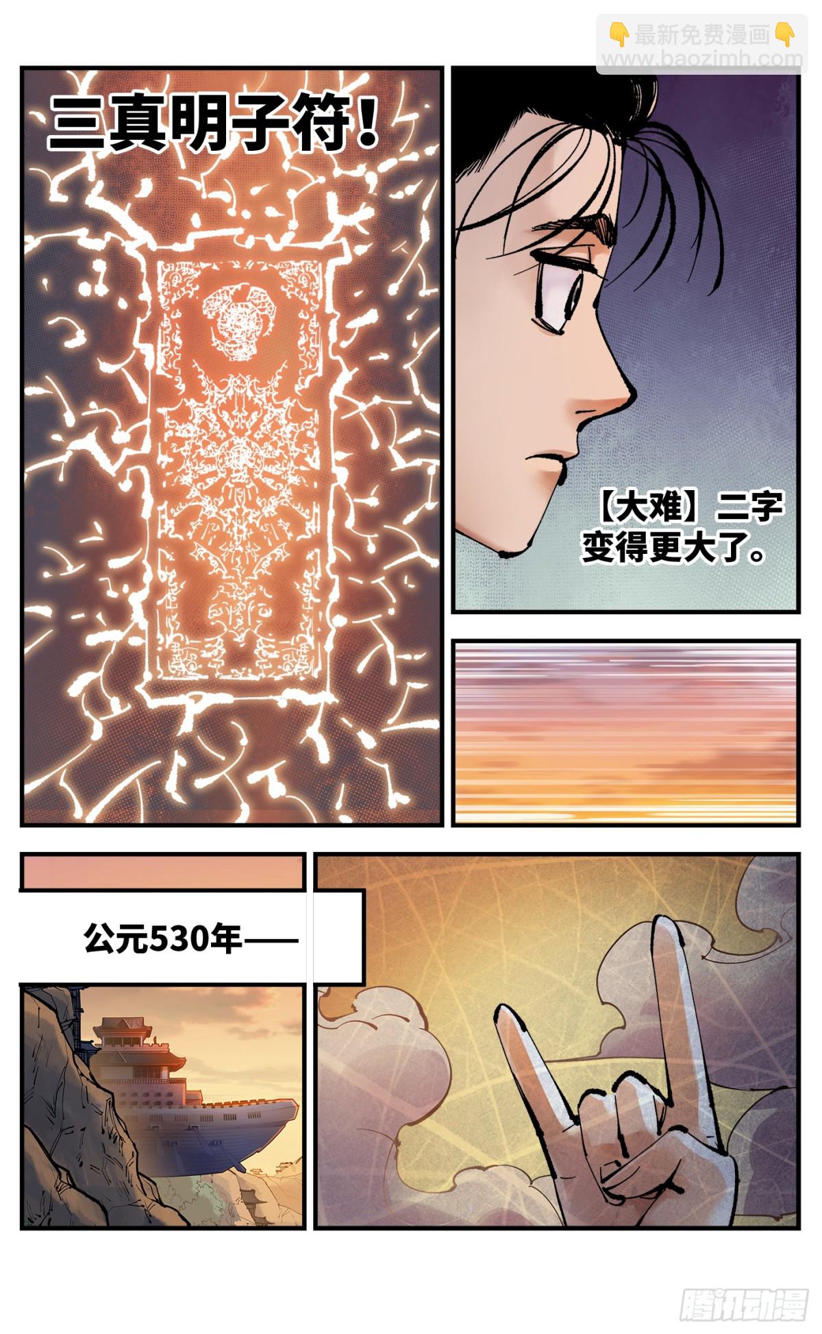 第一百三十回：日月明法  中-第263话