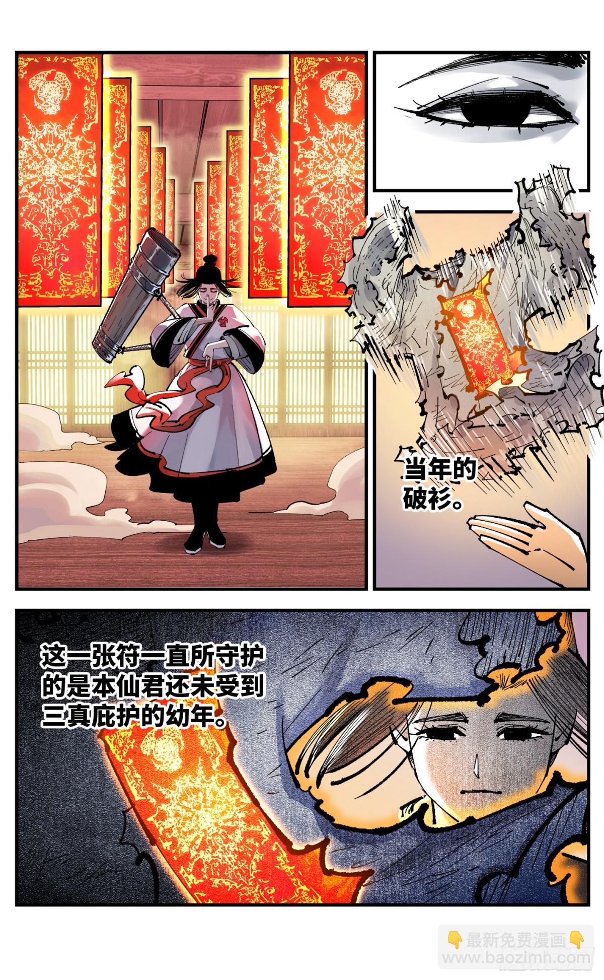 第一百三十回：日月明法  中-第263话