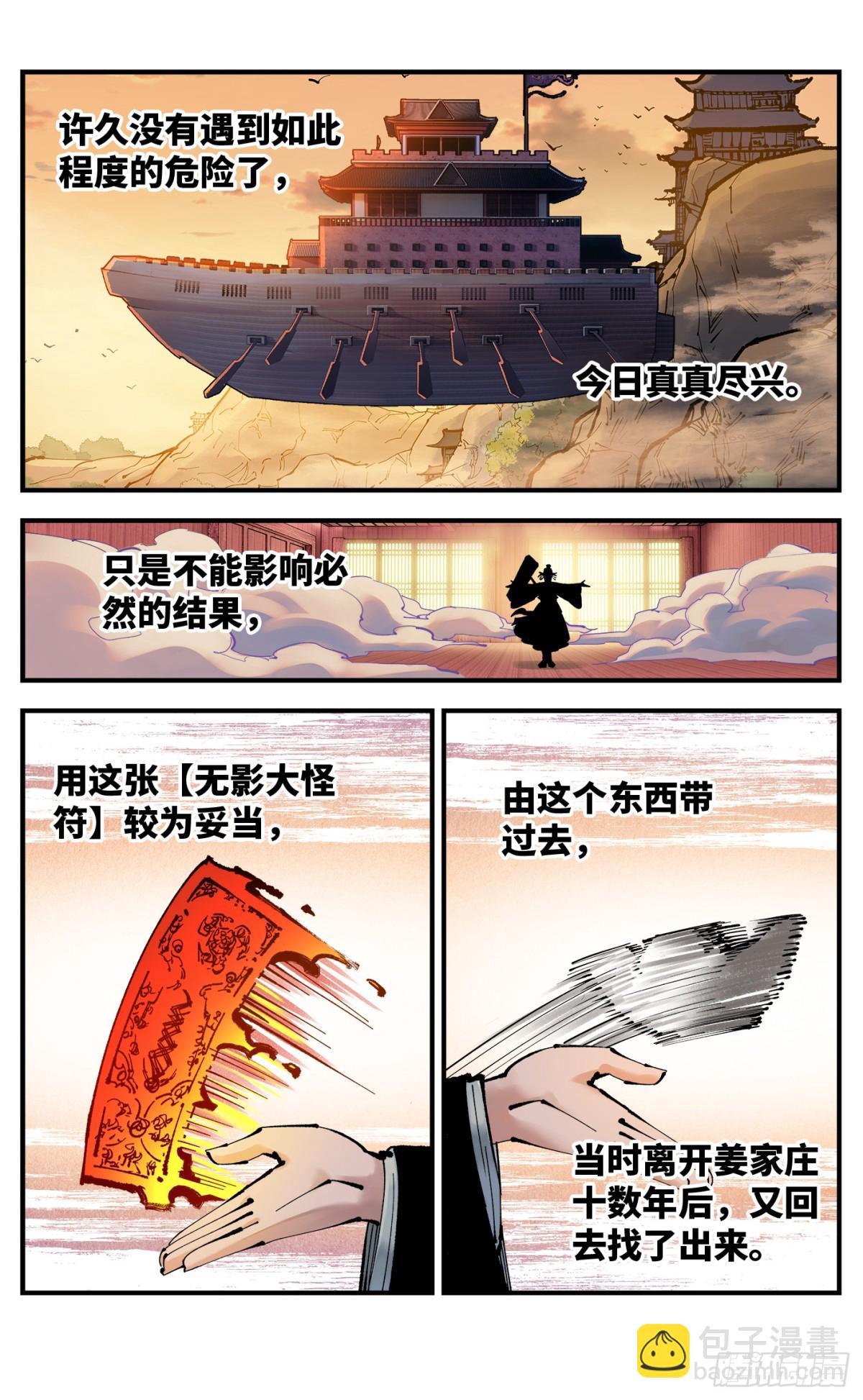 第一百三十回：日月明法  中-第263话