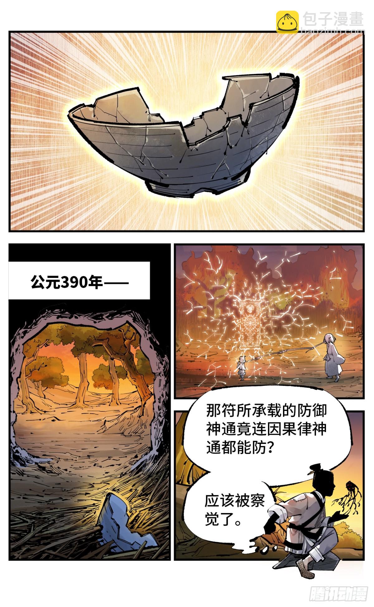 第一百三十回：日月明法  中-第263话