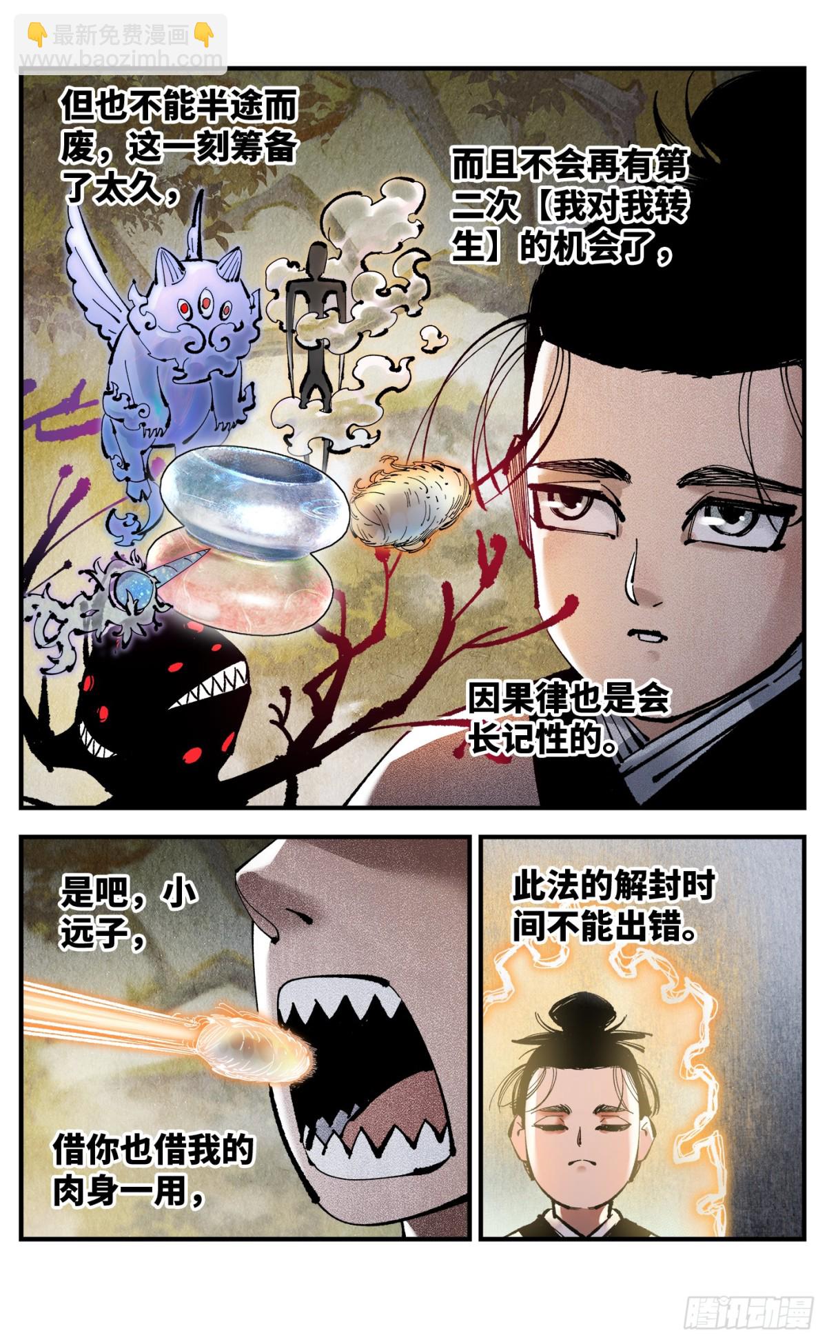 第一百三十回：日月明法  中-第263话
