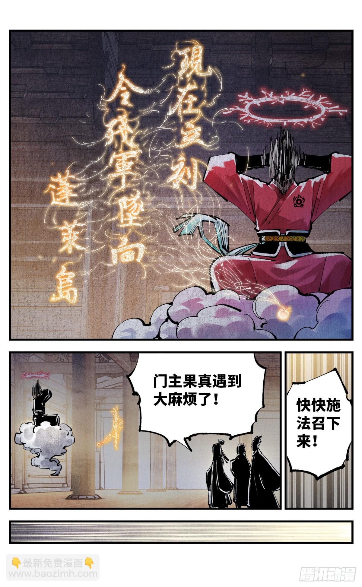 第一百三十回：日月明法  中-第263话