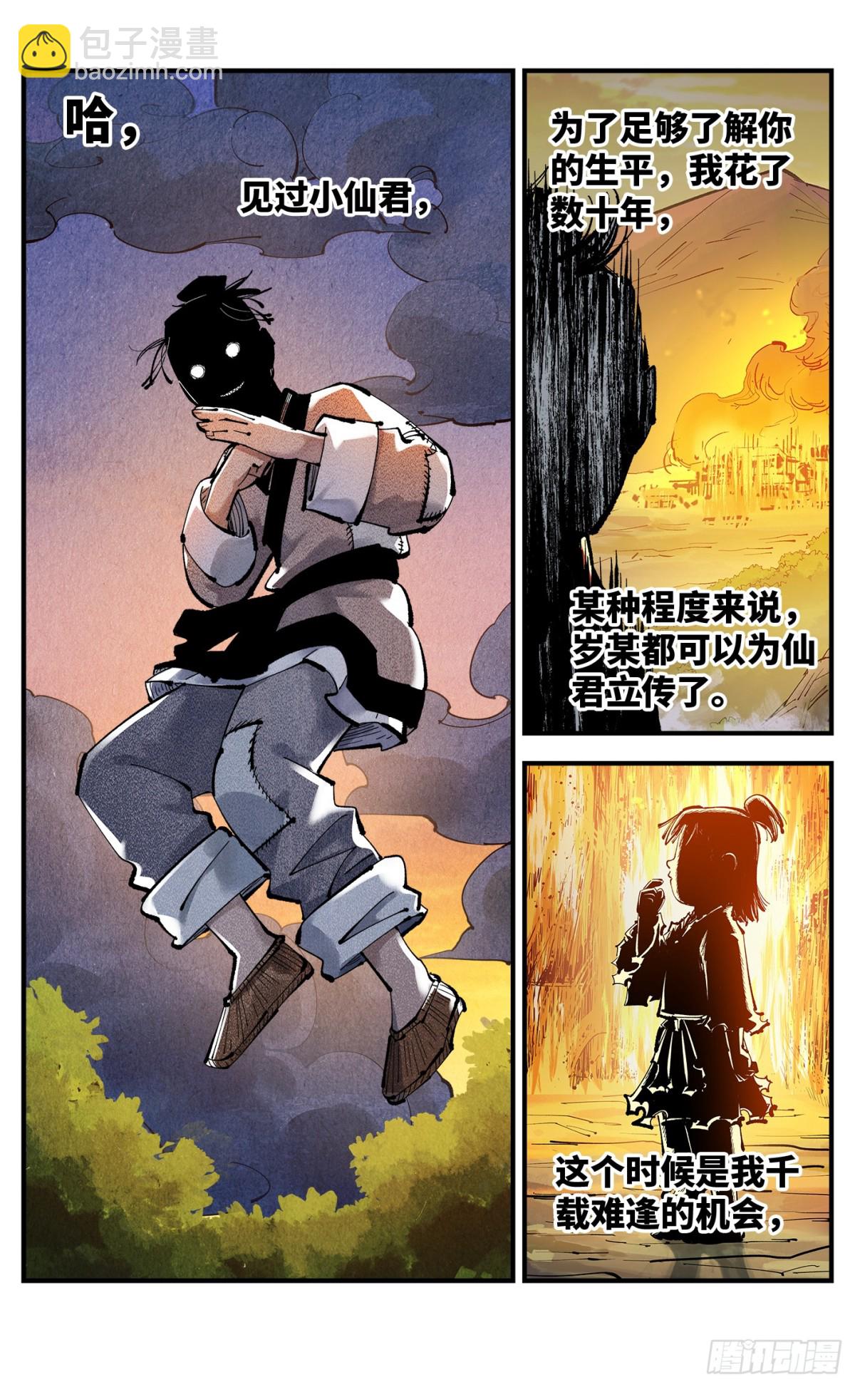 第一百三十回：日月明法  中-第263话