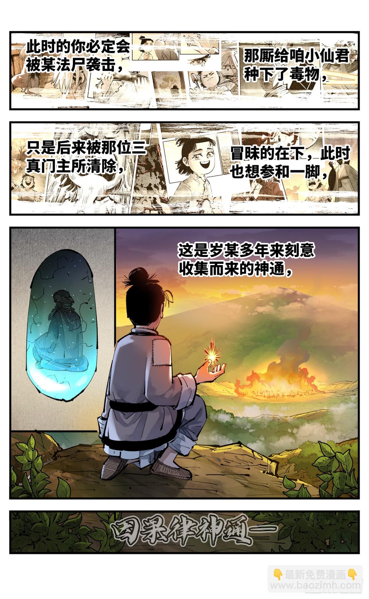 第一百三十回：日月明法  中-第263话