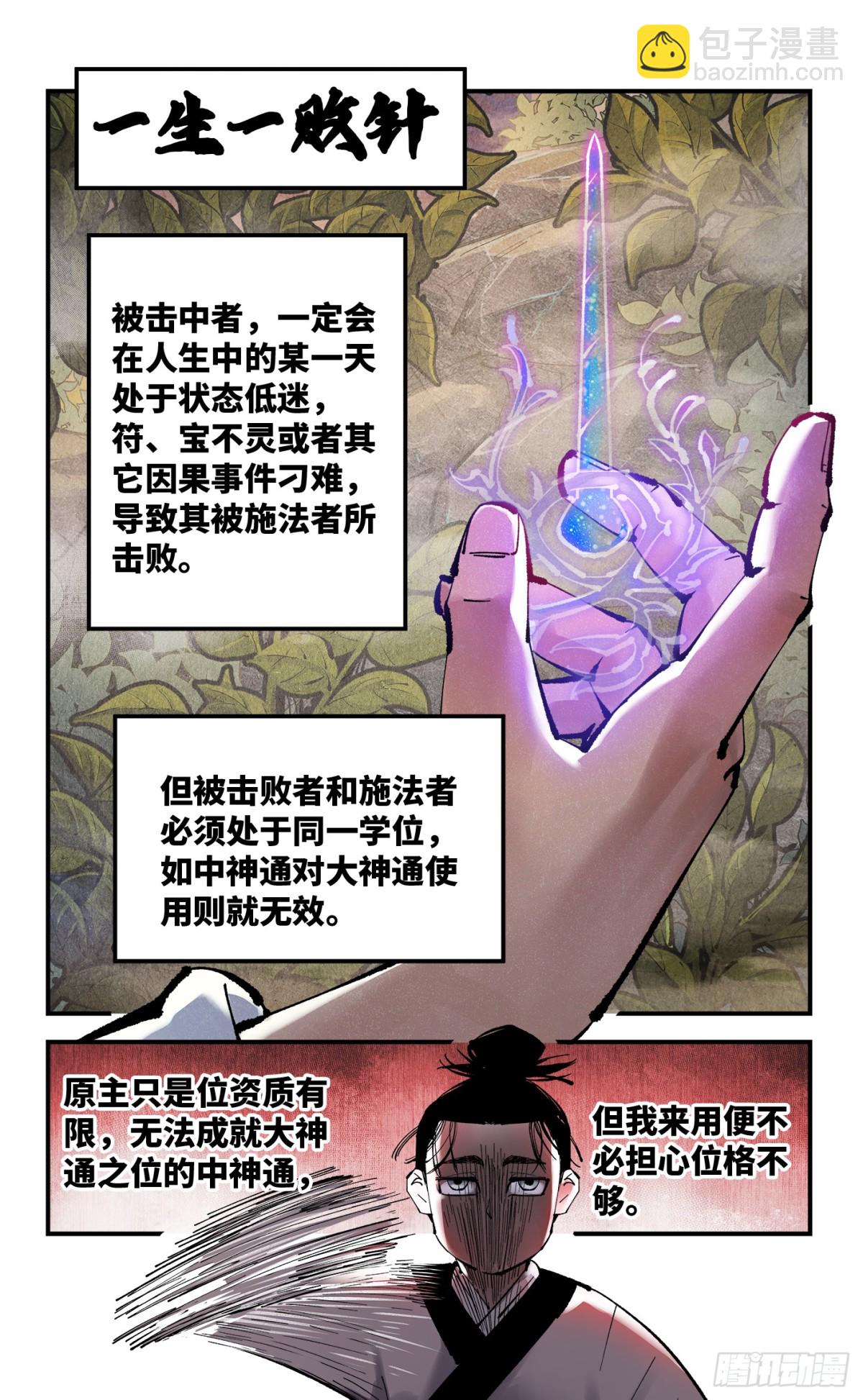 第一百三十回：日月明法  中-第263话