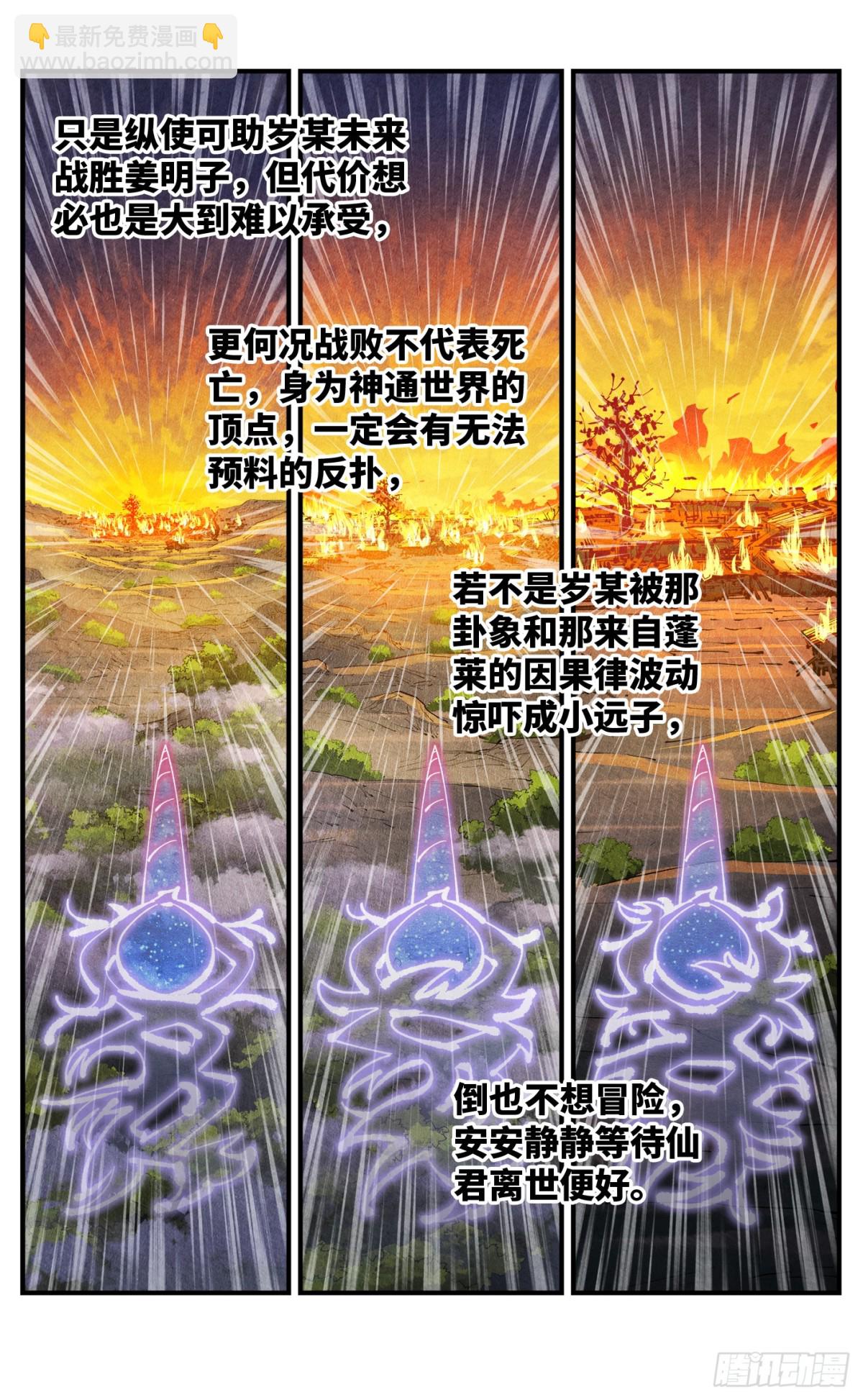 第一百三十回：日月明法  中-第263话