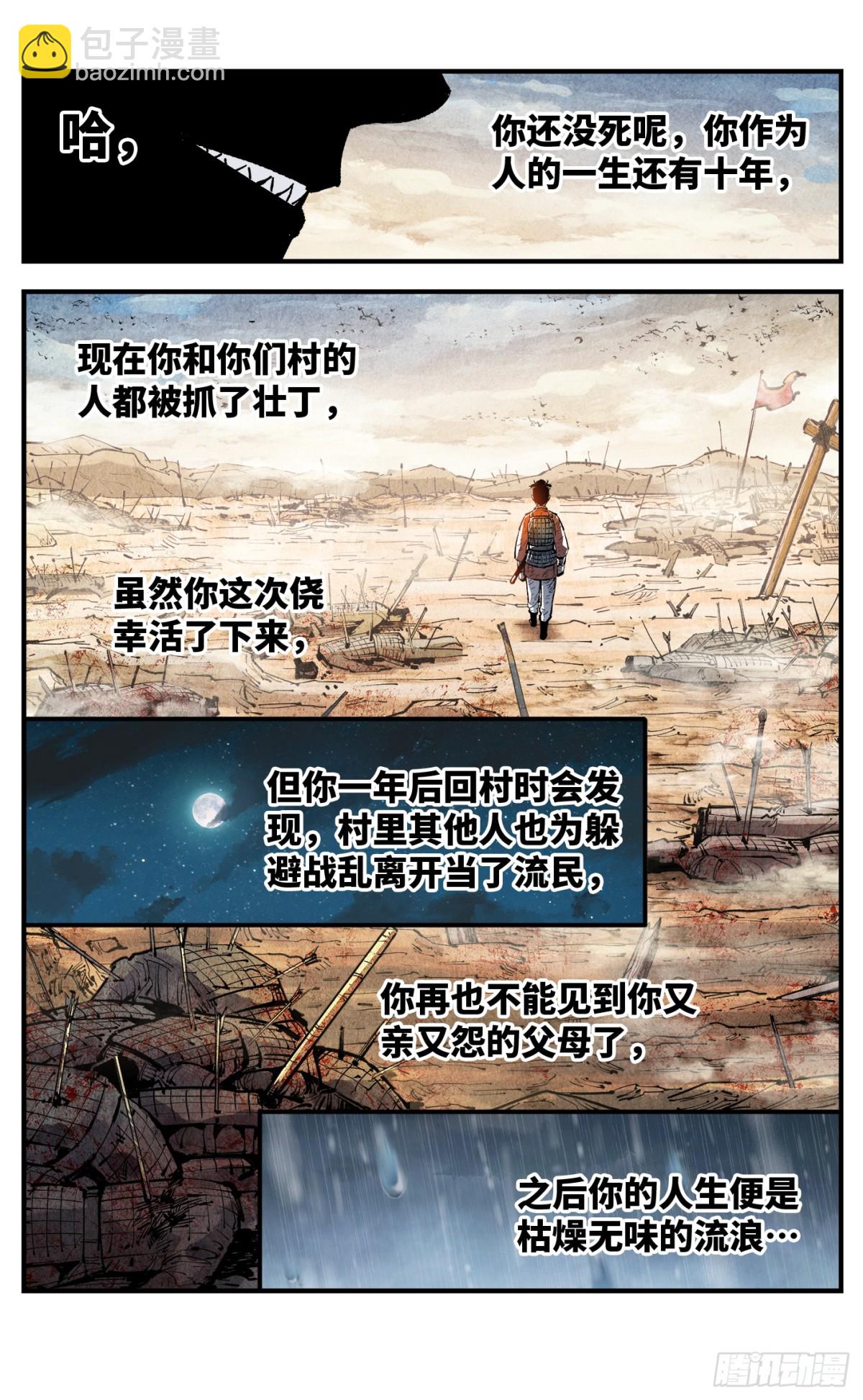 第一百三十一回：日月狂仙  上-第265话
