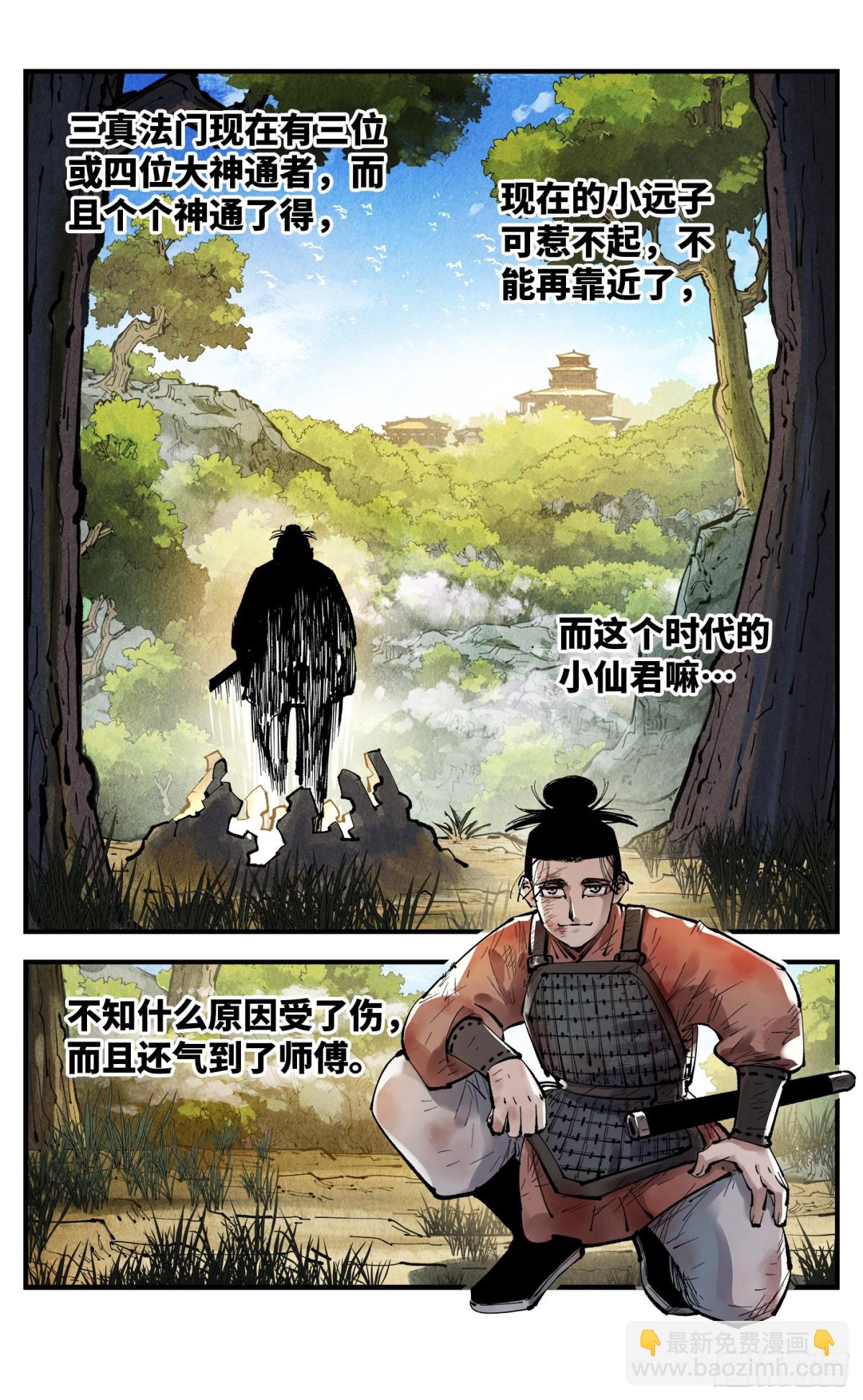 第一百三十一回：日月狂仙  上-第265话