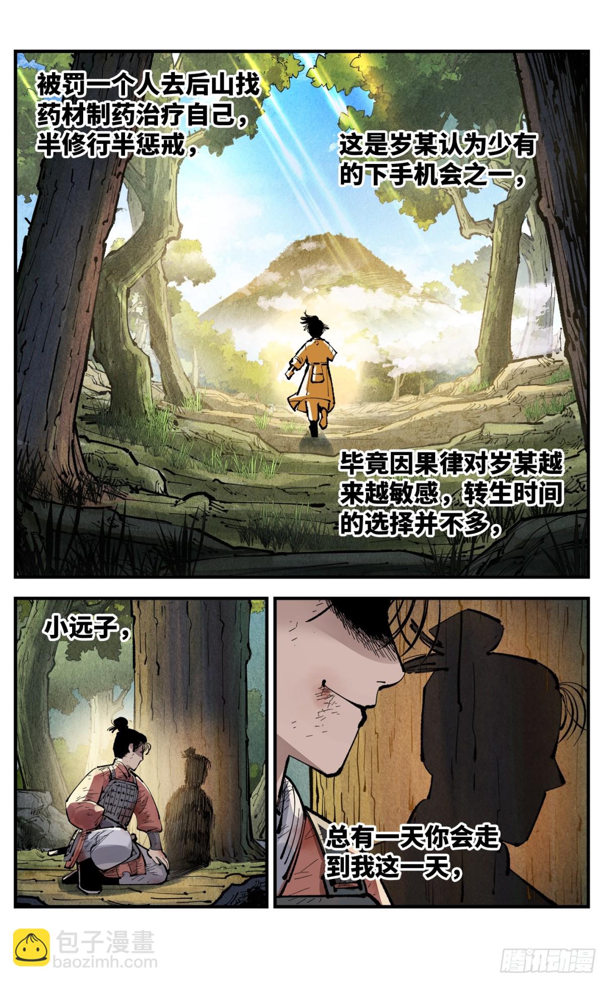 第一百三十一回：日月狂仙  上-第265话