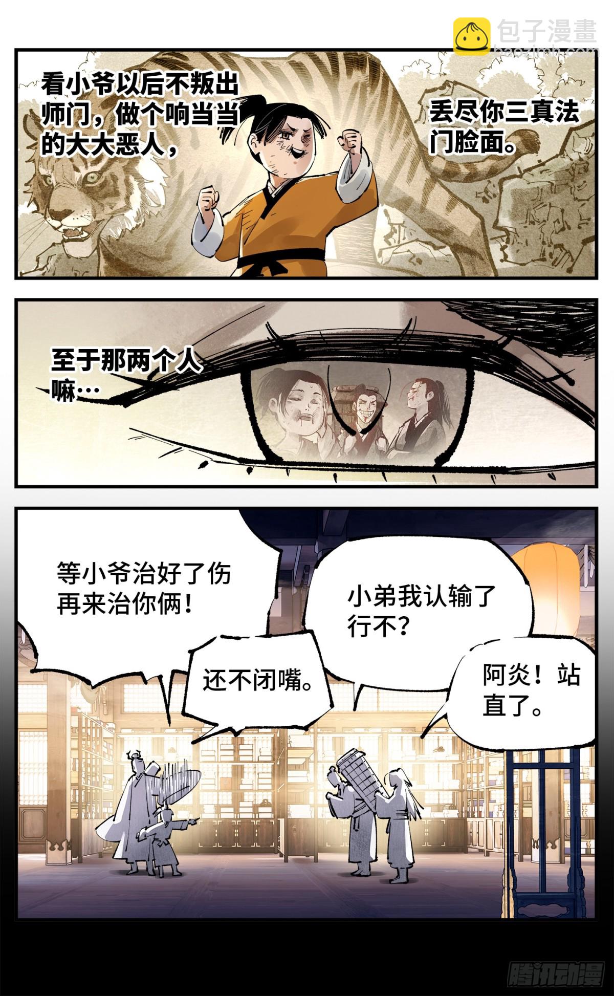 第一百三十一回：日月狂仙  上-第265话