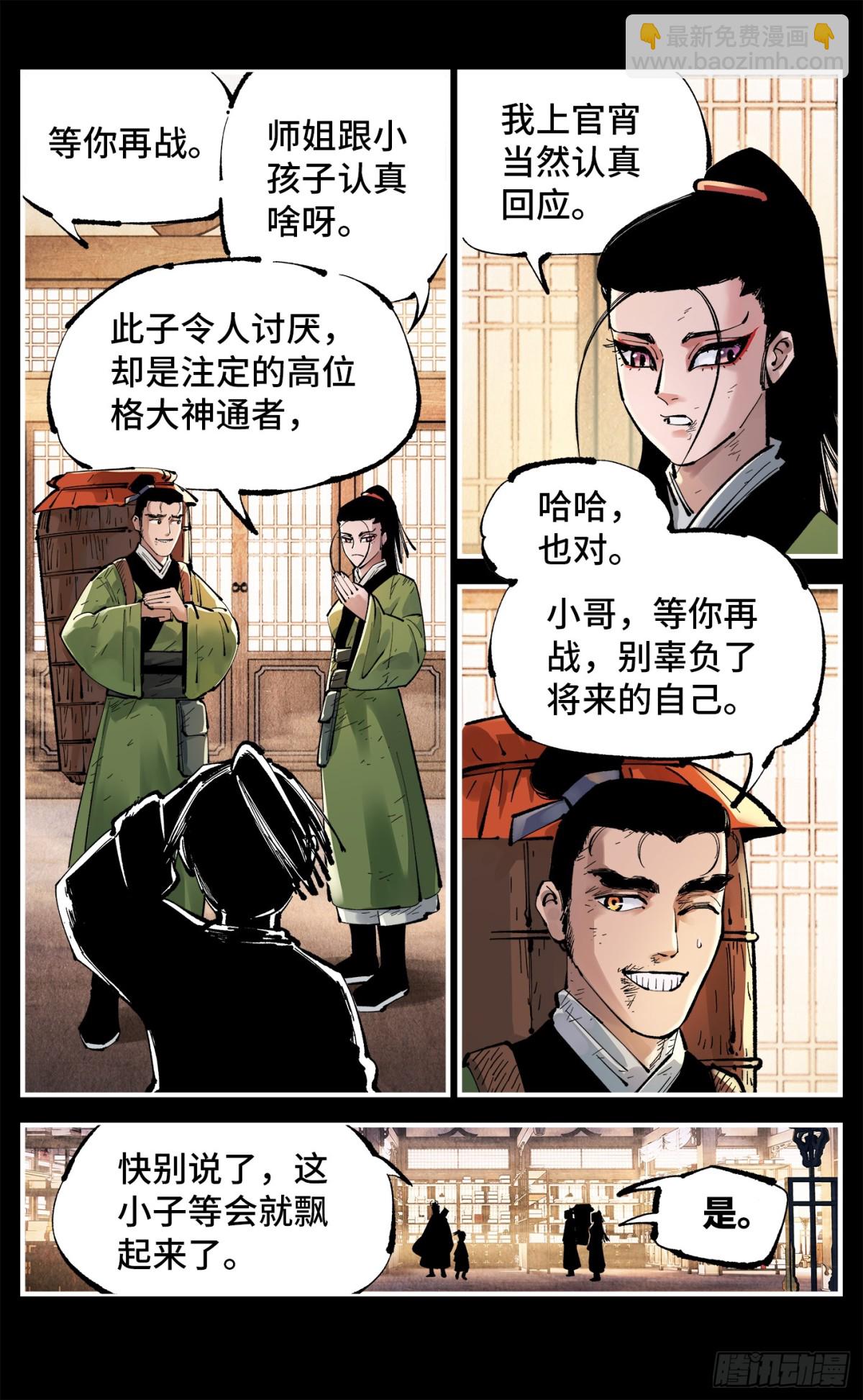 第一百三十一回：日月狂仙  上-第265话