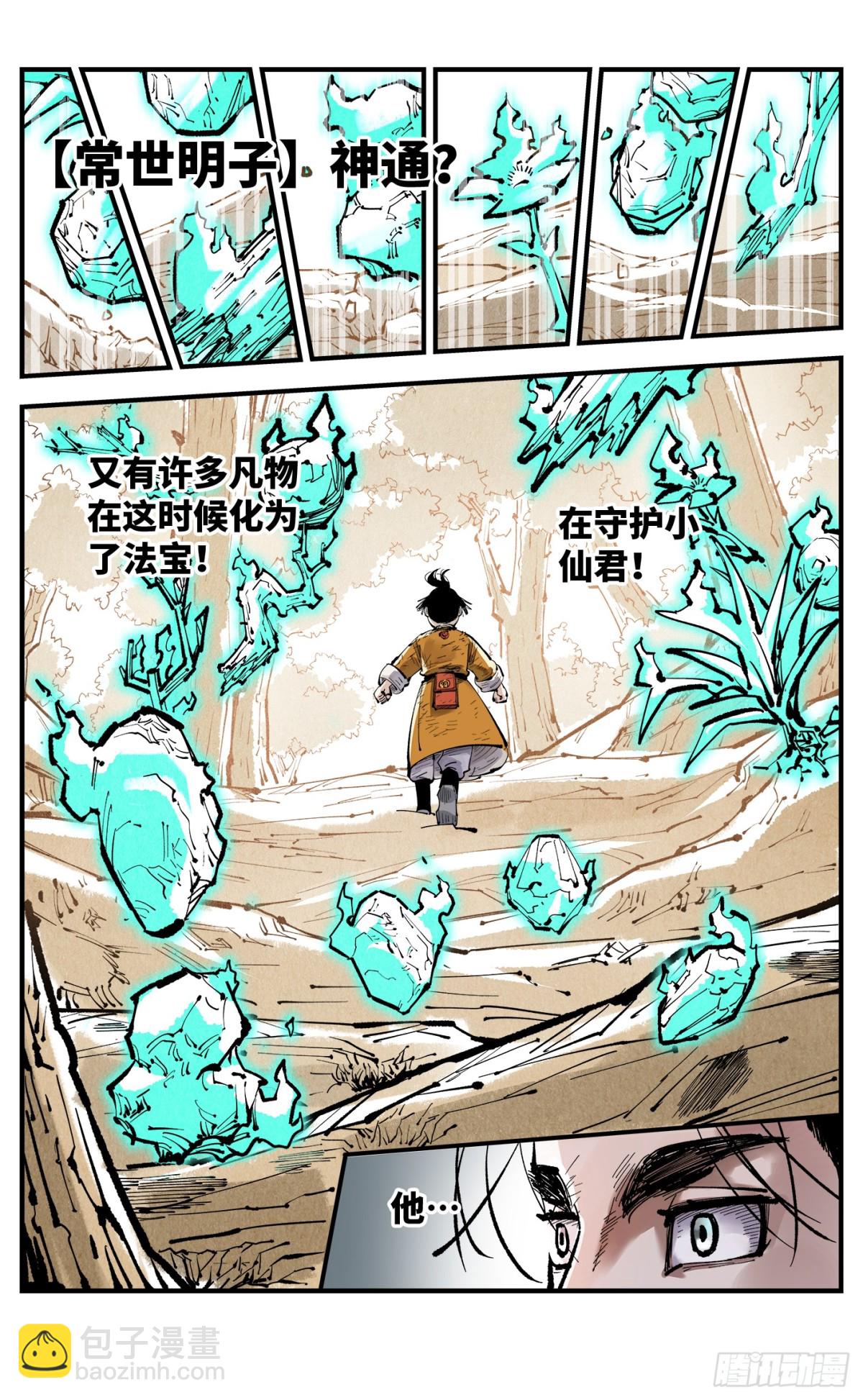 第一百三十一回：日月狂仙  上-第265话