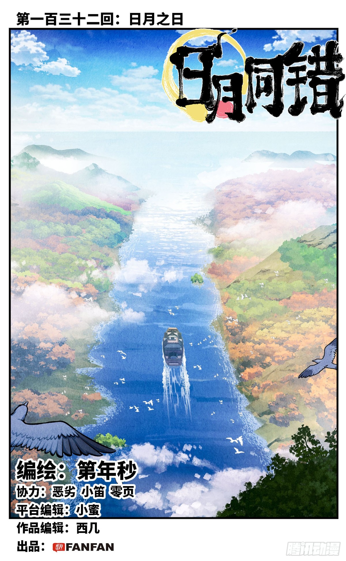 第一百三十二回：日月之日  上-第267话