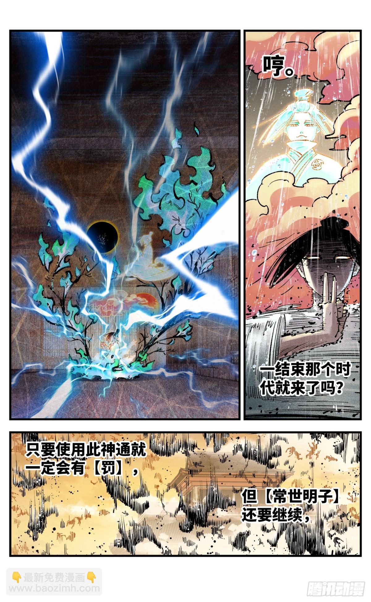 第一百三十二回：日月之日  上-第267话