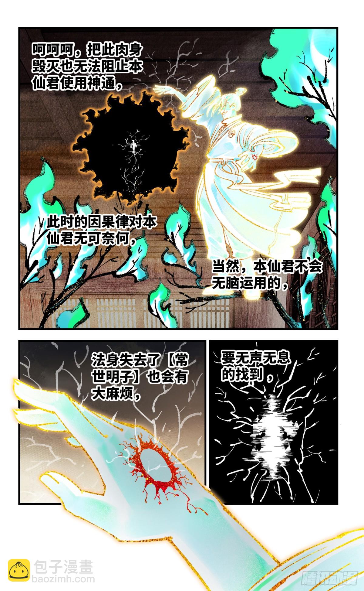 第一百三十二回：日月之日  上-第267话
