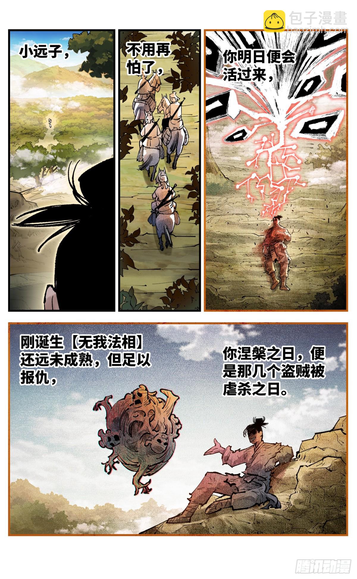 第一百三十二回：日月之日  上-第267话