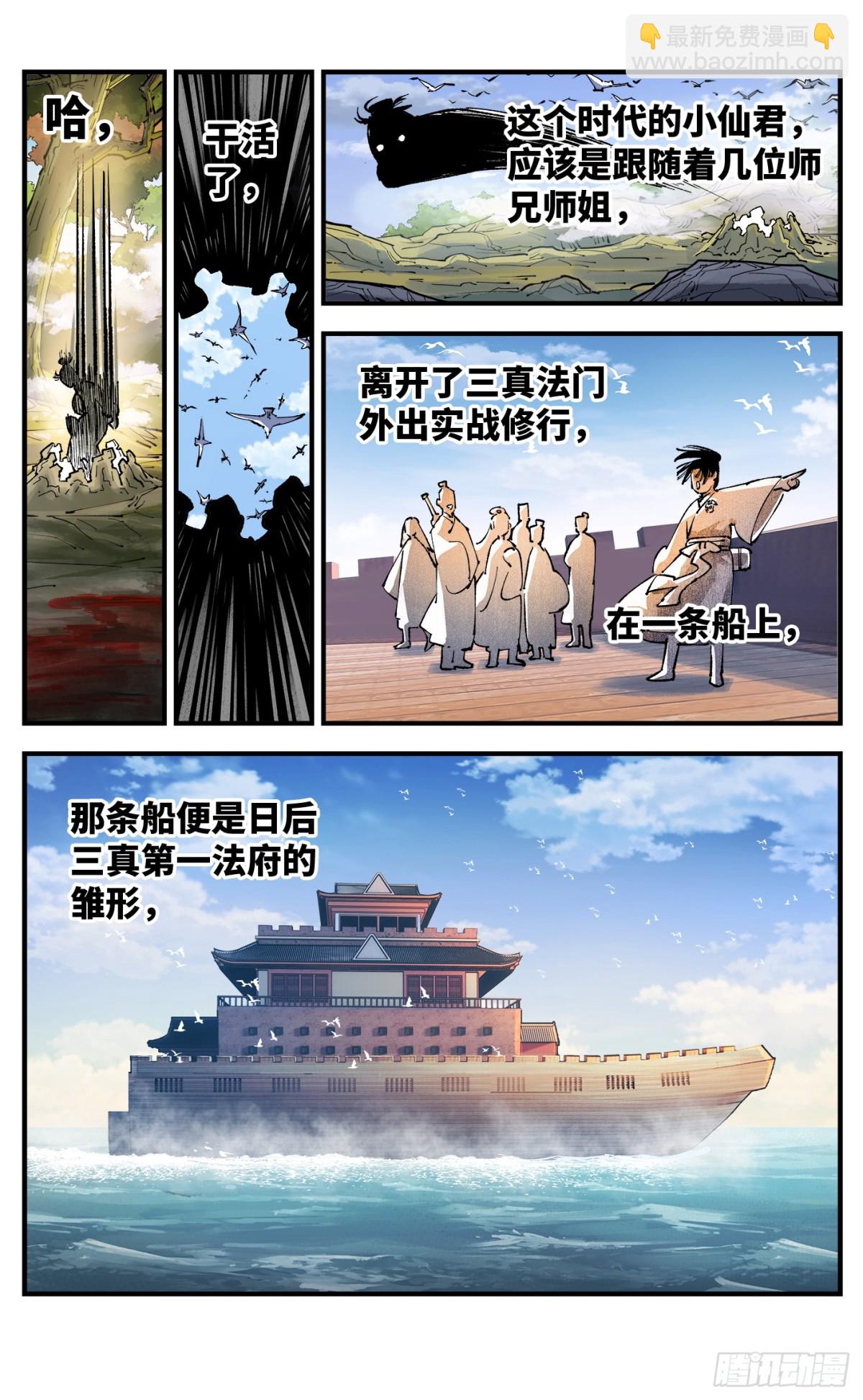 第一百三十二回：日月之日  上-第267话