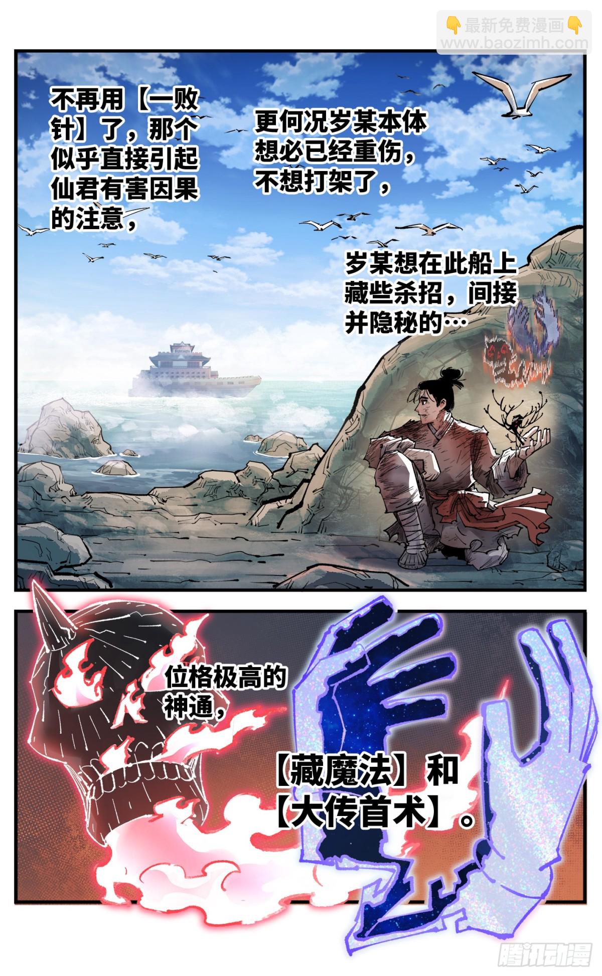 第一百三十二回：日月之日  上-第267话