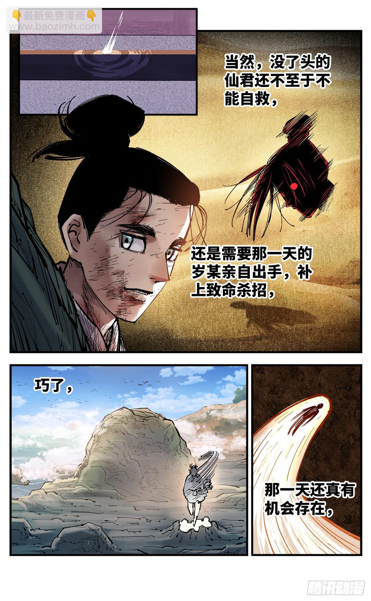 第一百三十二回：日月之日  上-第267话