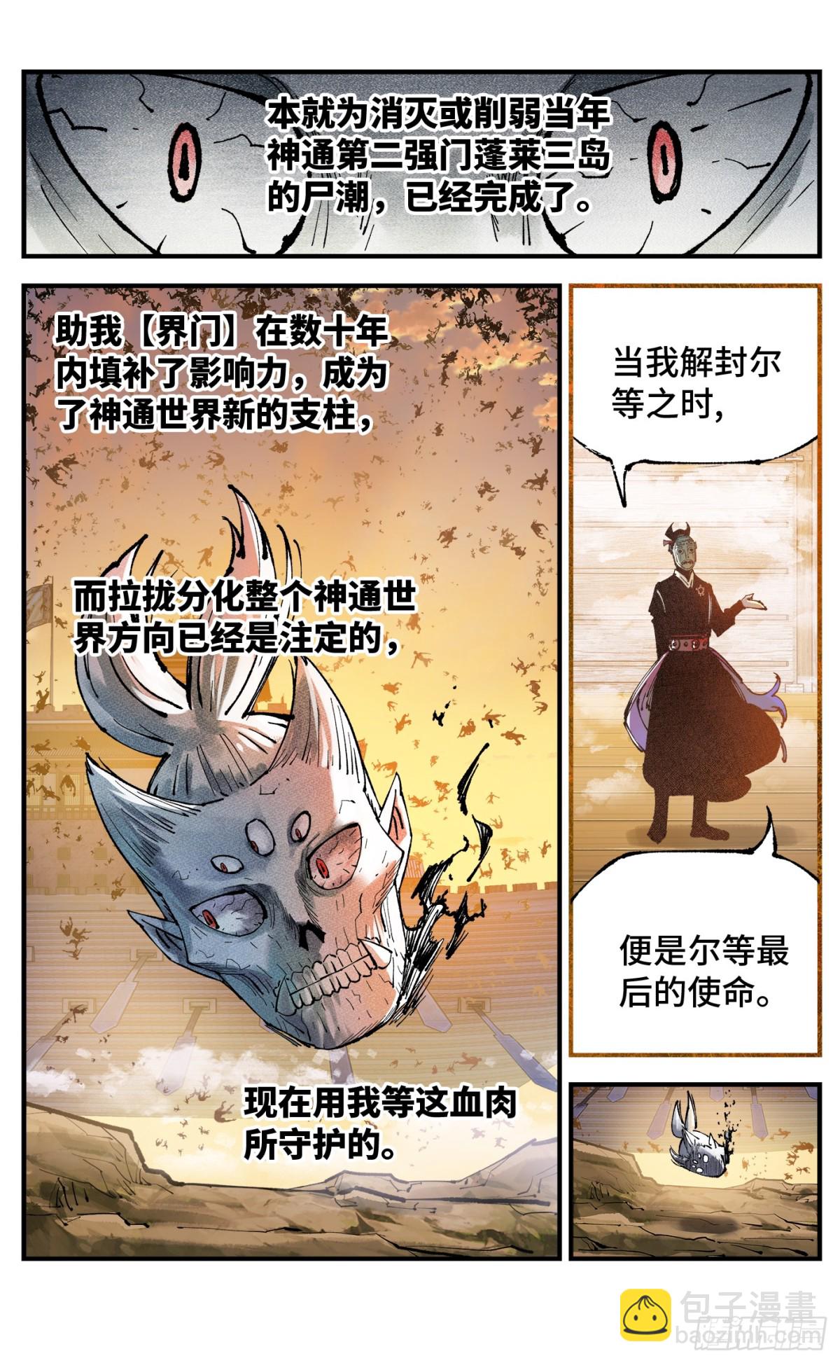 第一百三十二回：日月之日  上-第267话