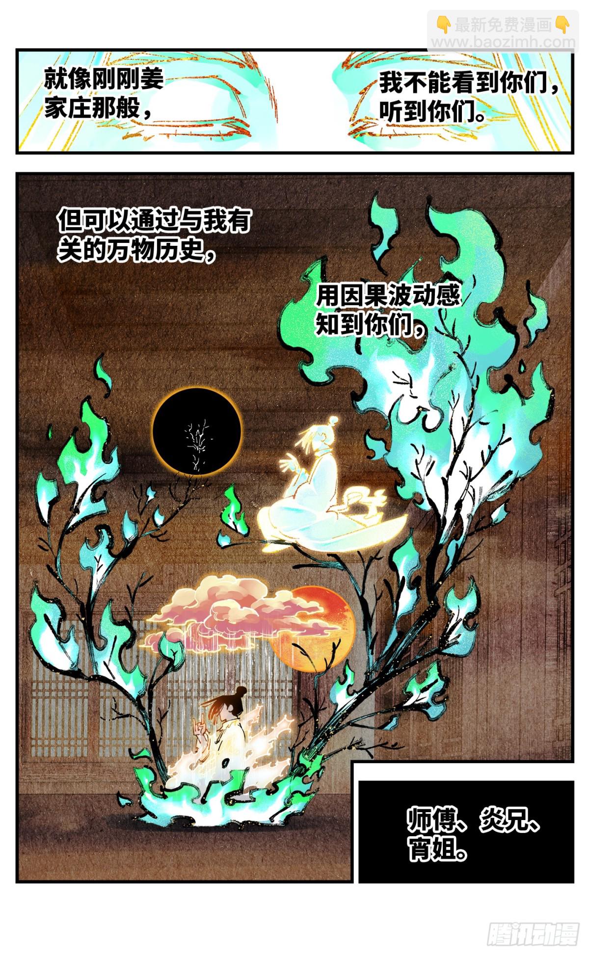 第一百三十二回：日月之日  上-第267话