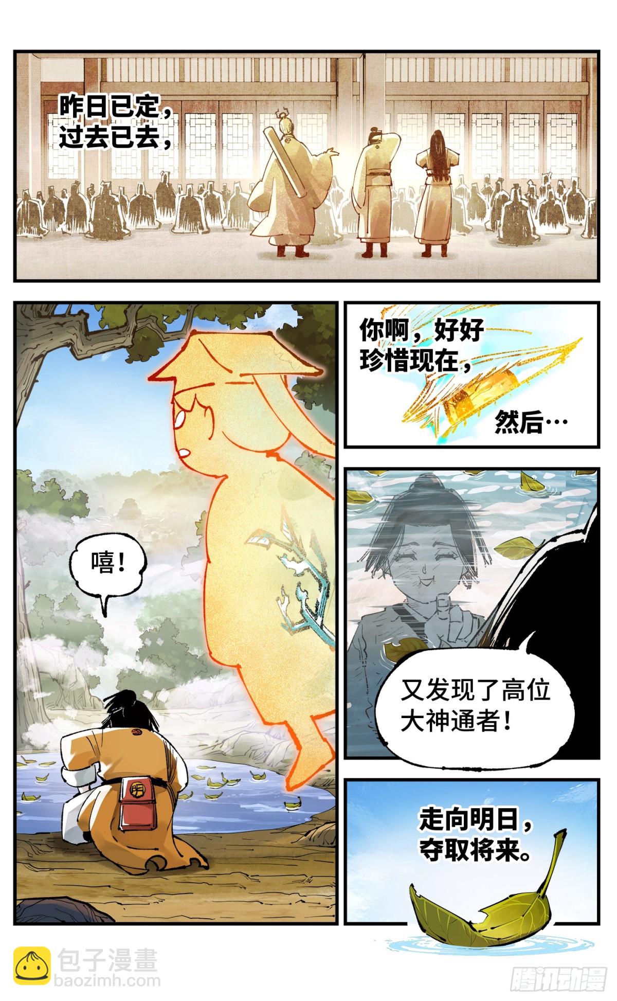 第一百三十二回：日月之日  上-第267话
