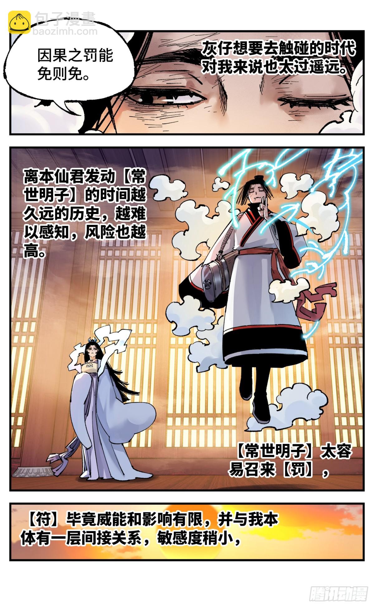 第一百三十三回：日月先辈  上-第269话