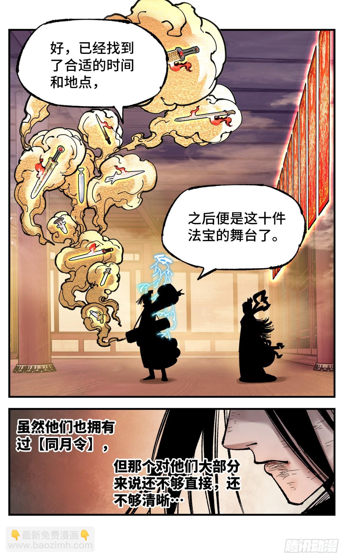 第一百三十三回：日月先辈  上-第269话