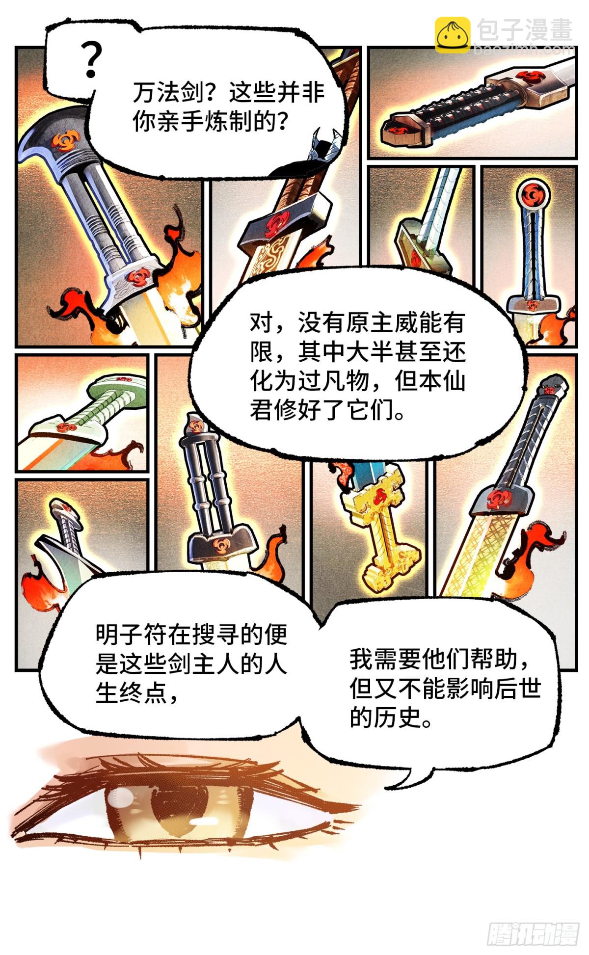 第一百三十三回：日月先辈  上-第269话