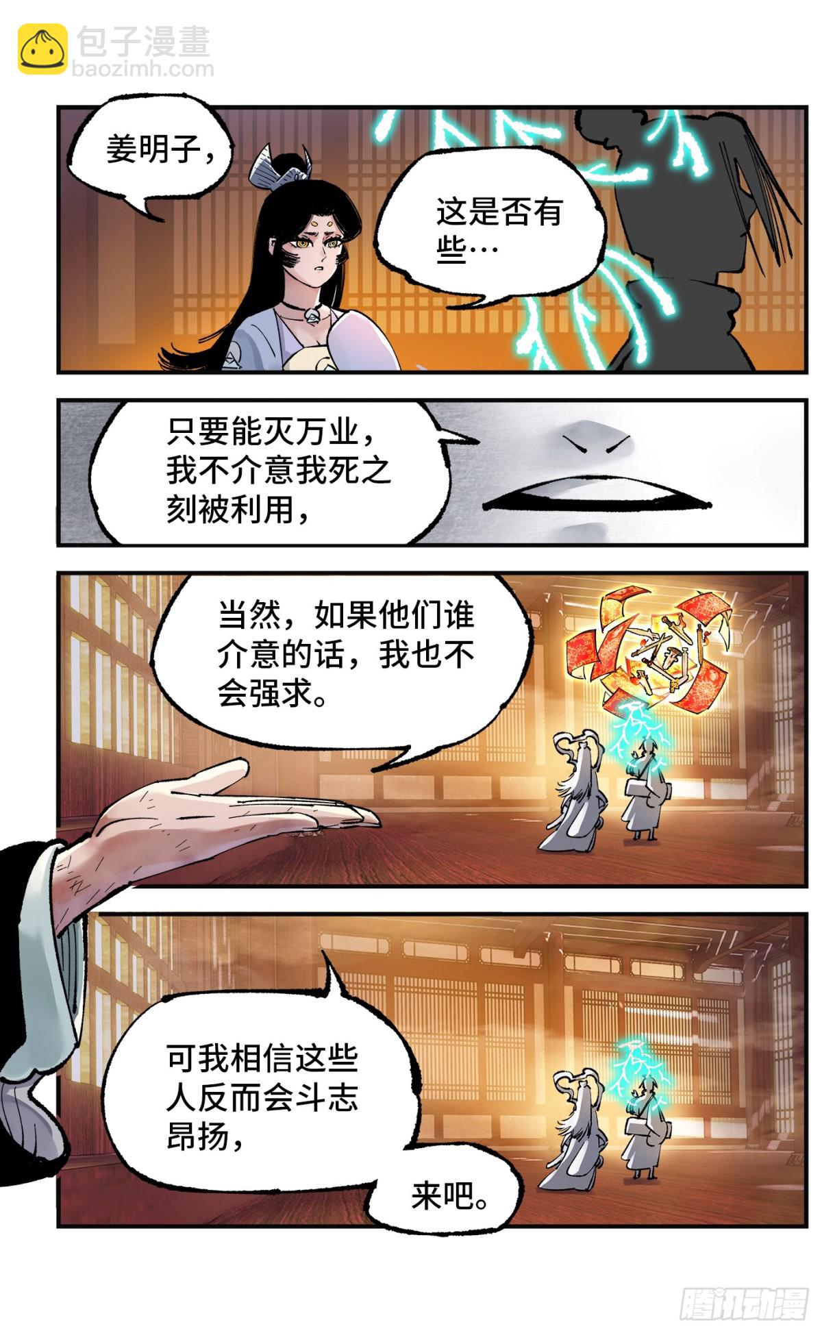 第一百三十三回：日月先辈  上-第269话