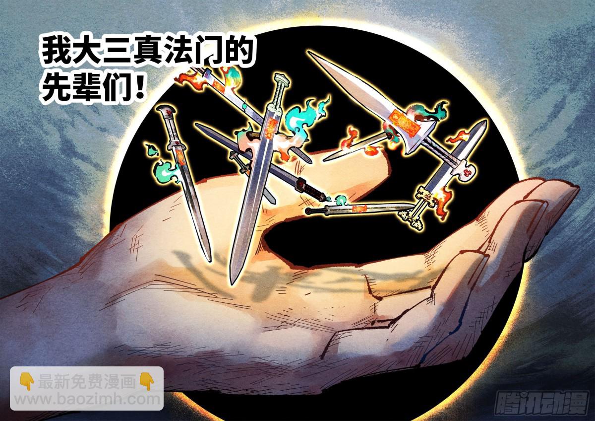 第一百三十三回：日月先辈  上-第269话
