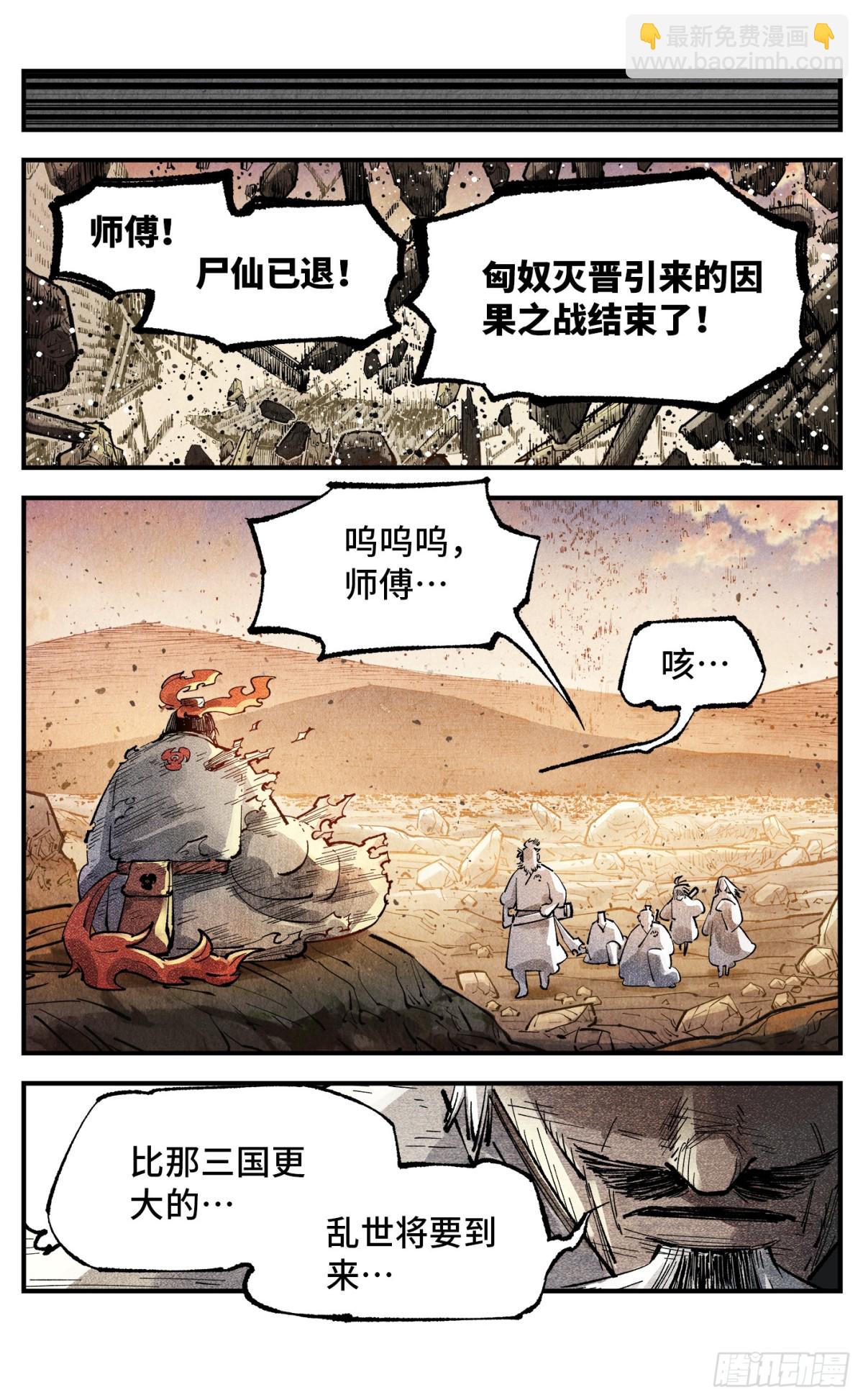 第一百三十三回：日月先辈  上-第269话