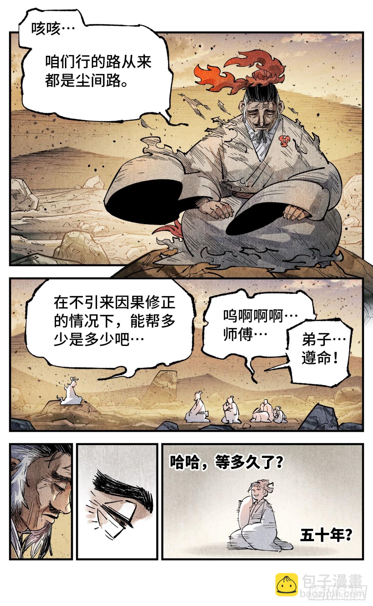 第一百三十三回：日月先辈  上-第269话