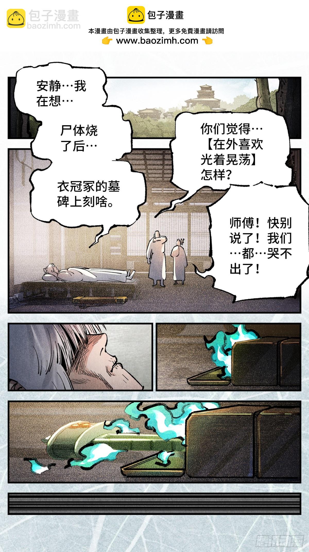 第一百三十三回：日月先辈  上-第269话