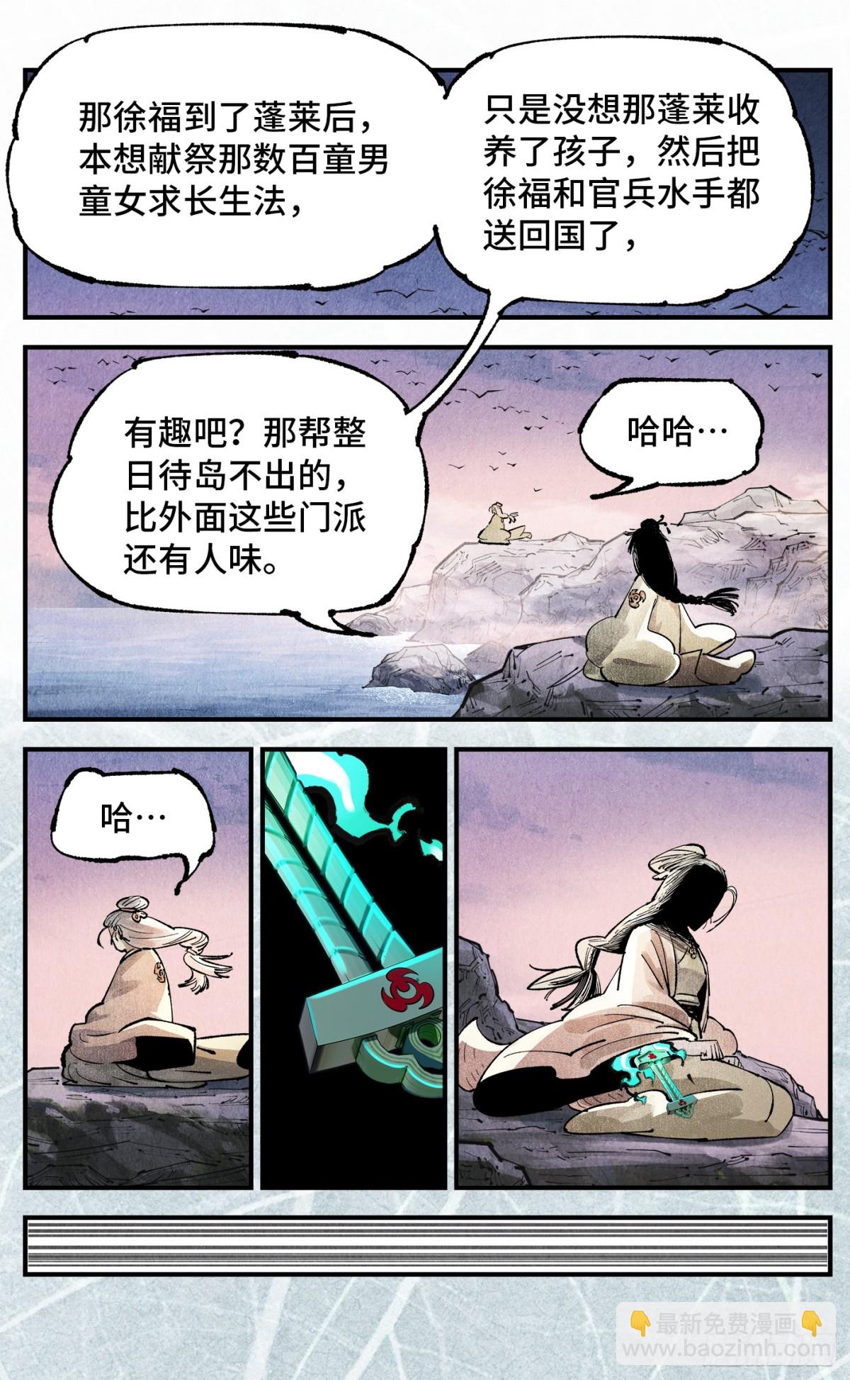 第一百三十三回：日月先辈  上-第269话
