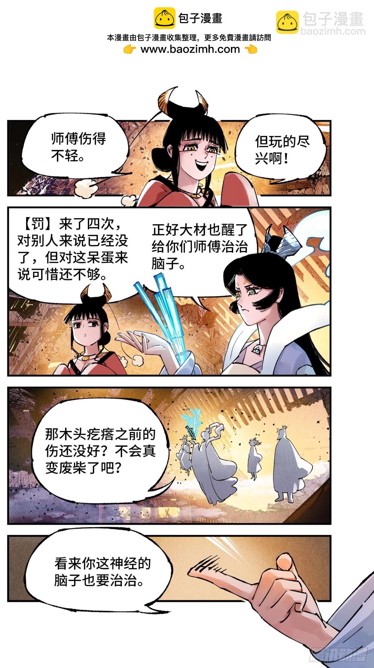 第一百三十三回：日月先辈  上-第269话