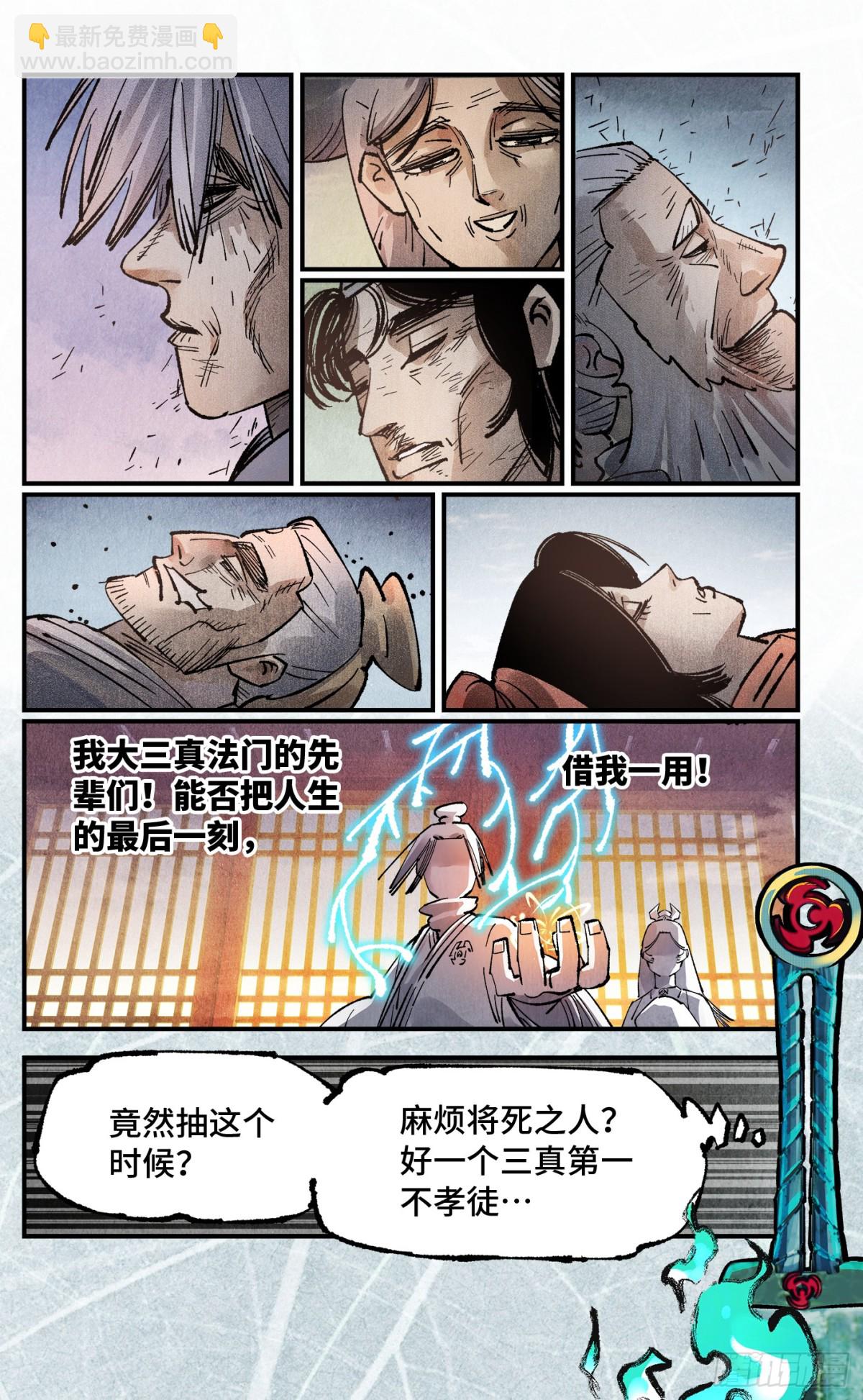第一百三十三回：日月先辈  上-第269话