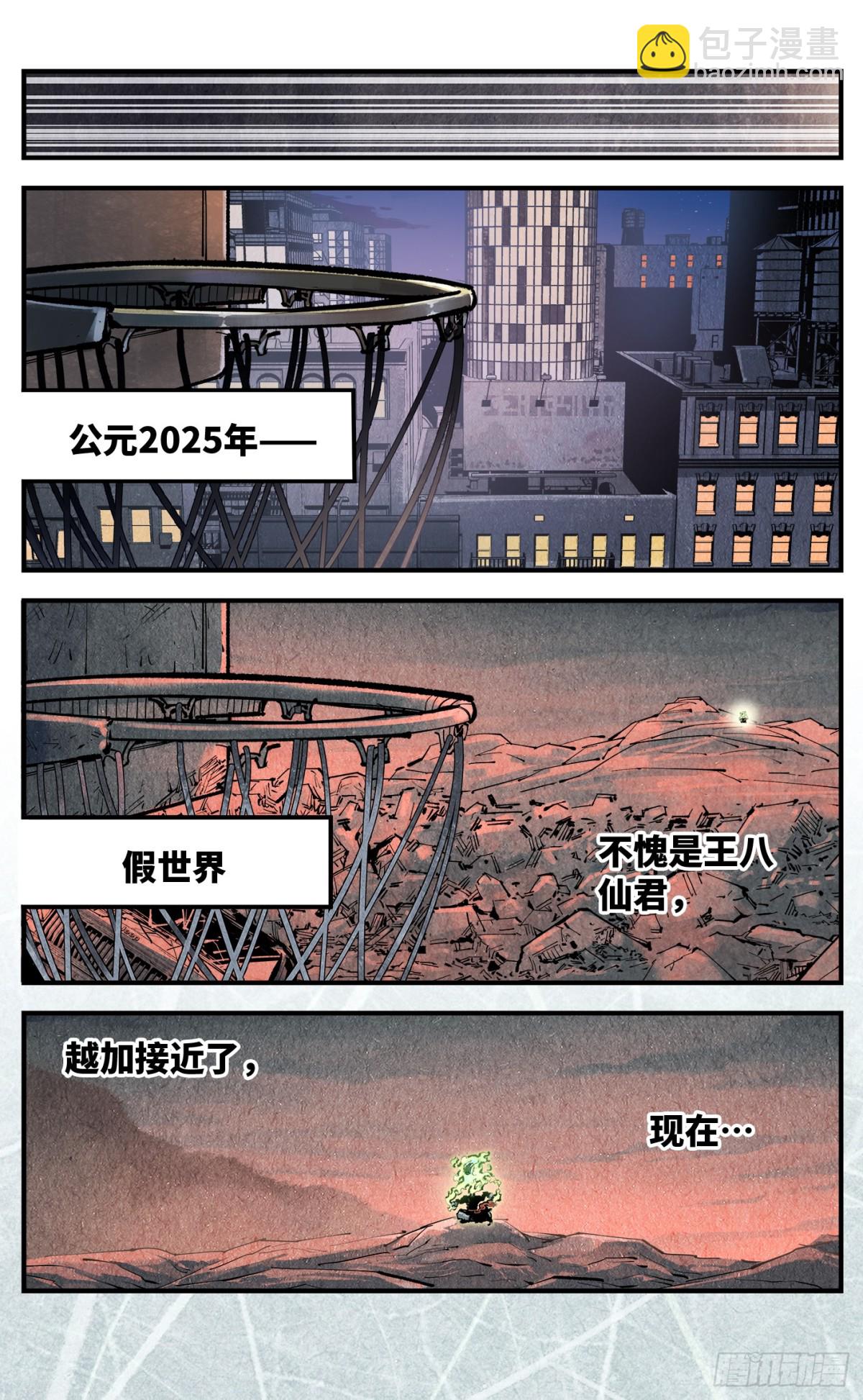 第一百三十三回：日月先辈  上-第269话