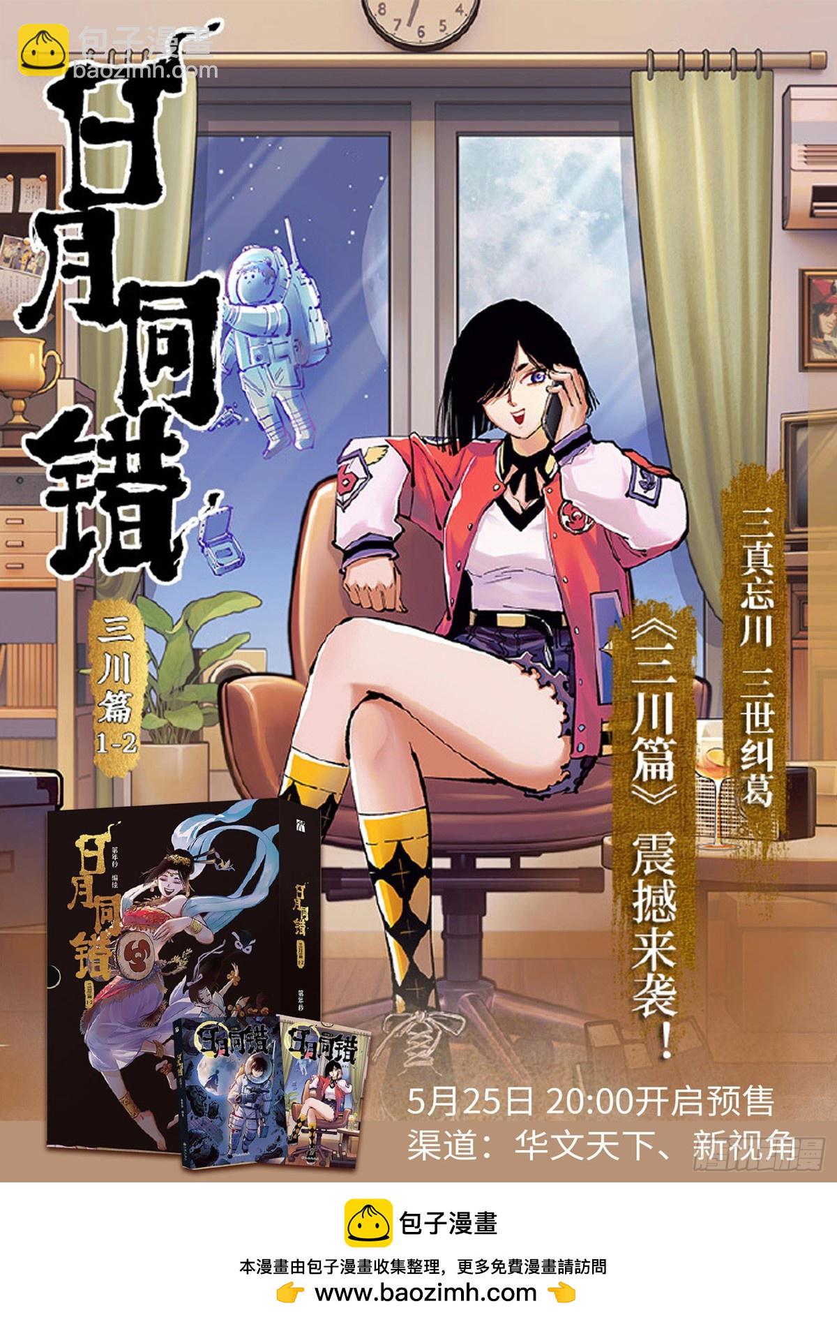 第一百三十三回：日月先辈  上-第269话