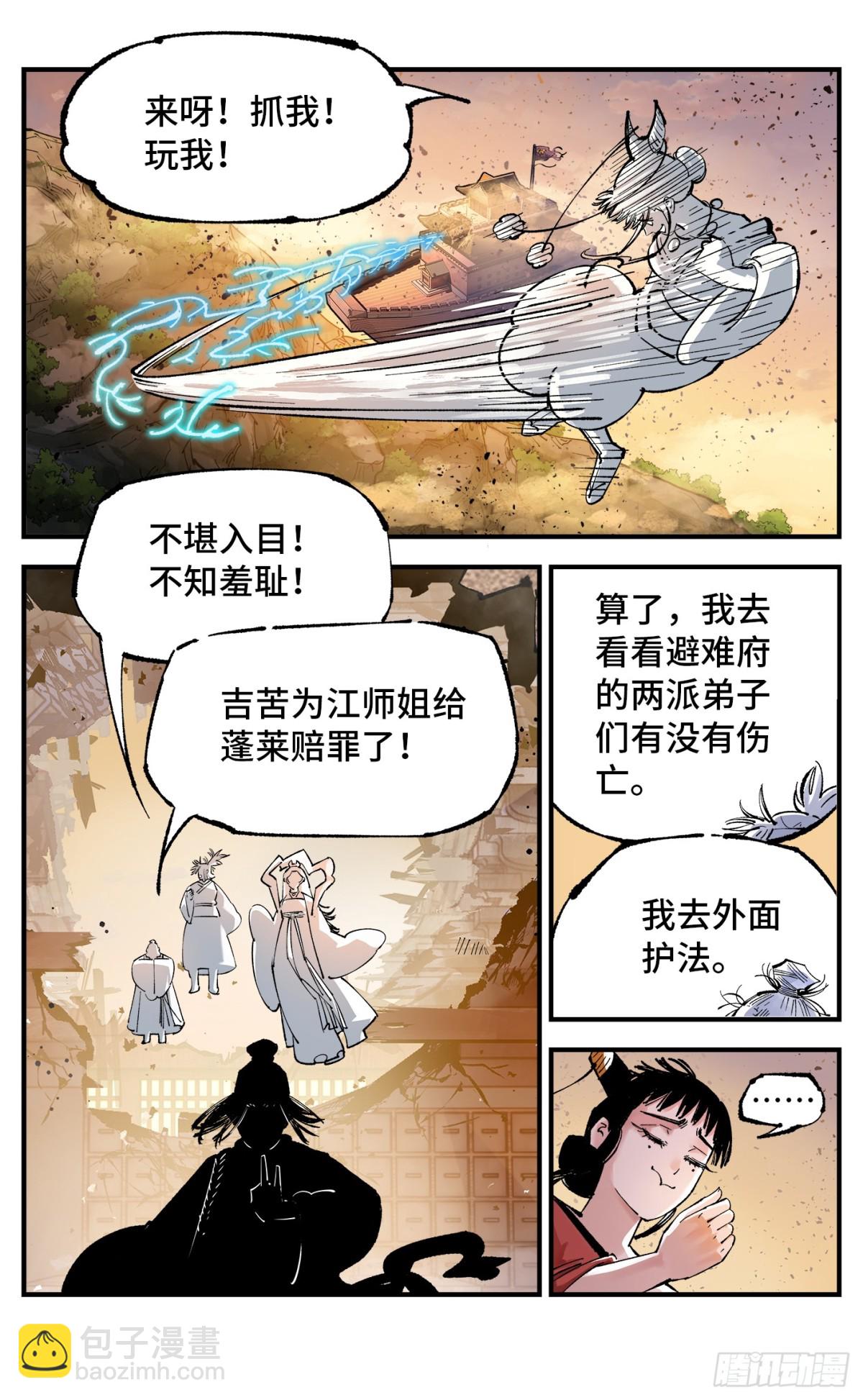 第一百三十三回：日月先辈  上-第269话