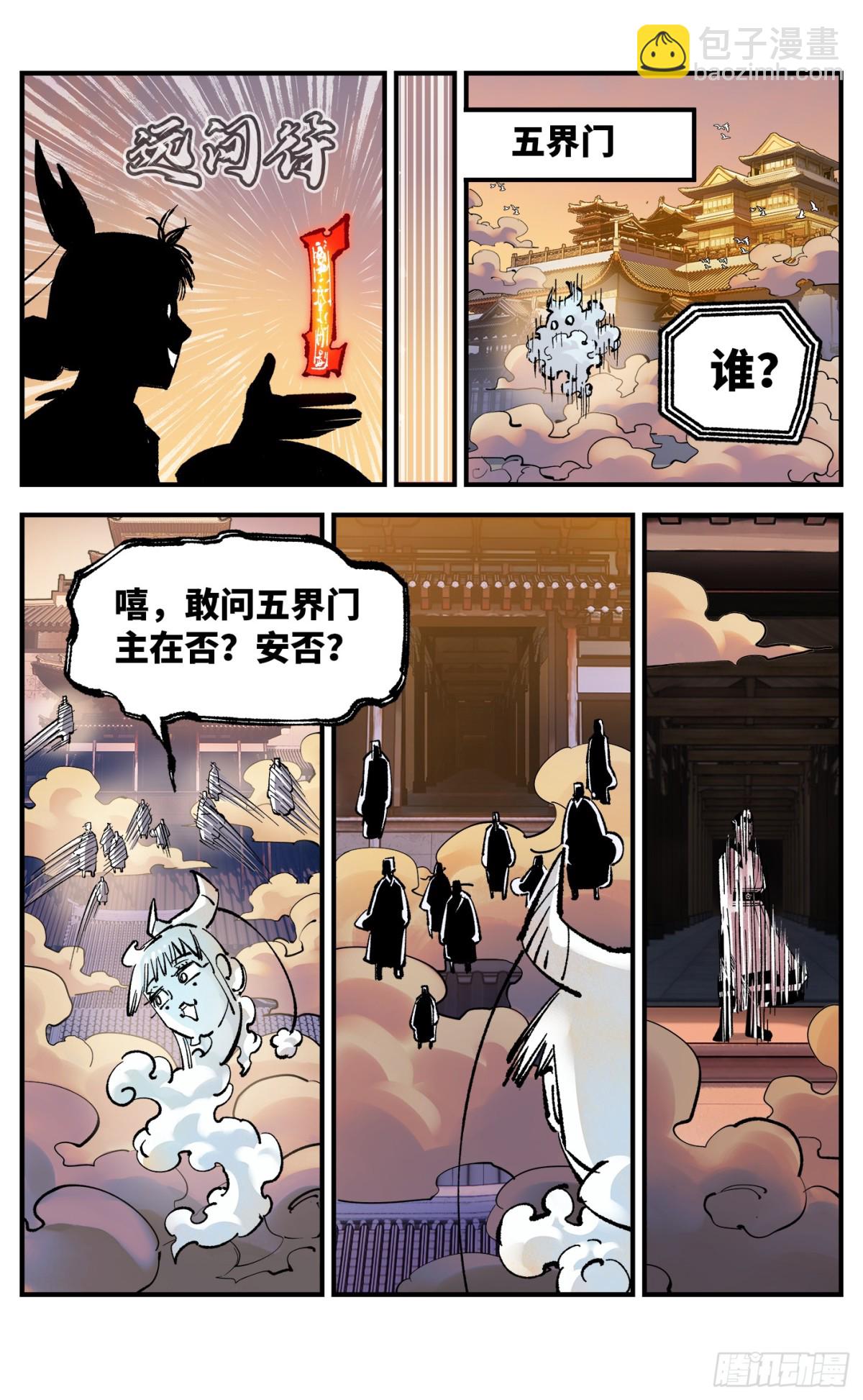 第一百三十三回：日月先辈  上-第269话