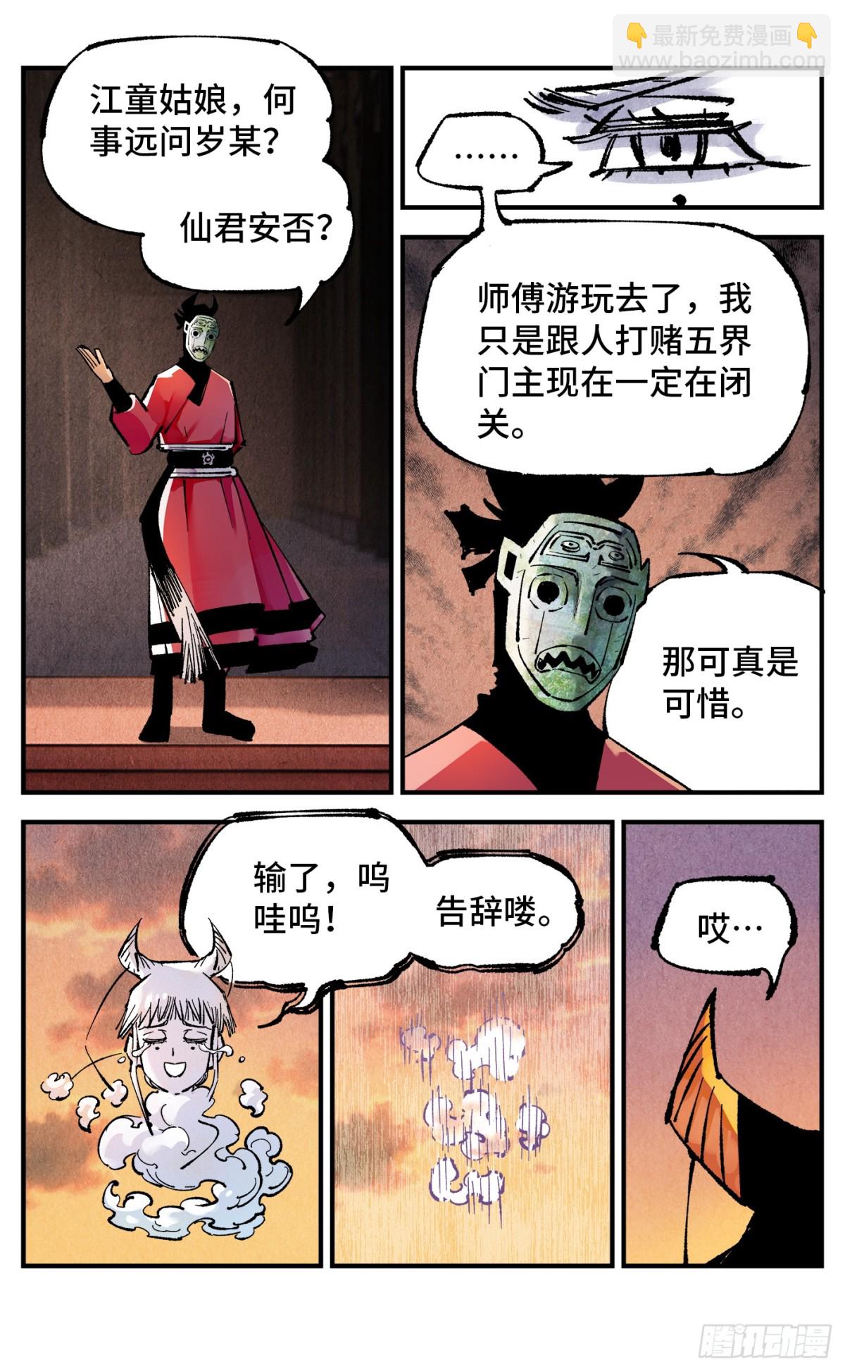 第一百三十三回：日月先辈  上-第269话