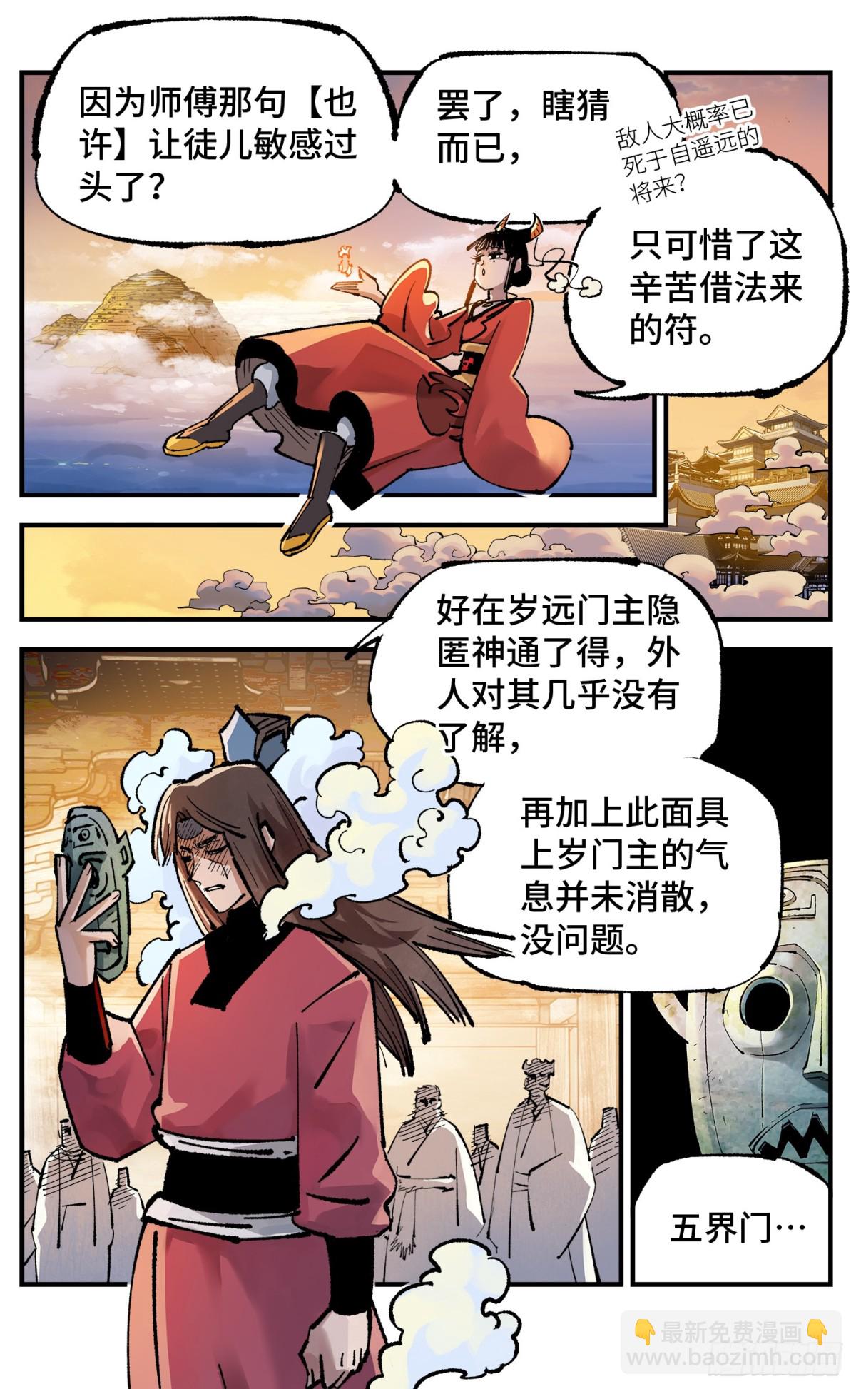 第一百三十三回：日月先辈  上-第269话