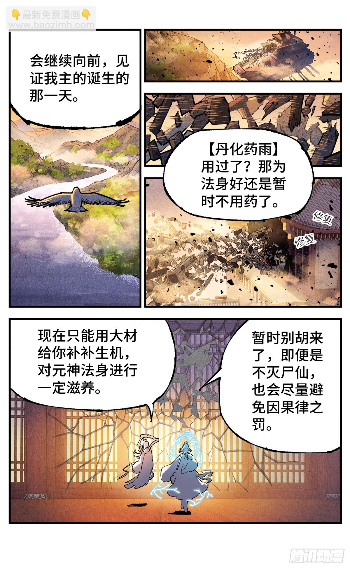 第一百三十三回：日月先辈  上-第269话