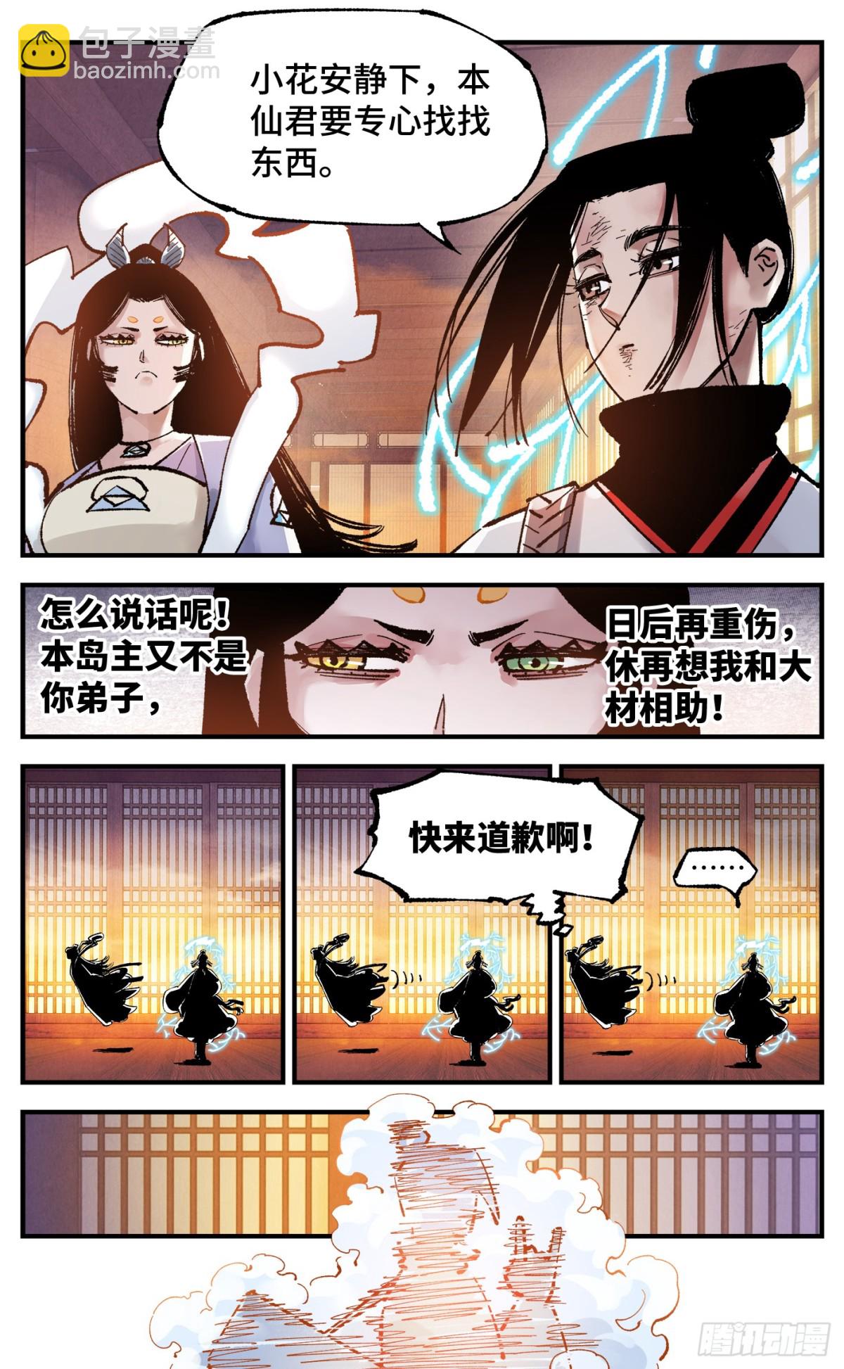 第一百三十三回：日月先辈  上-第269话